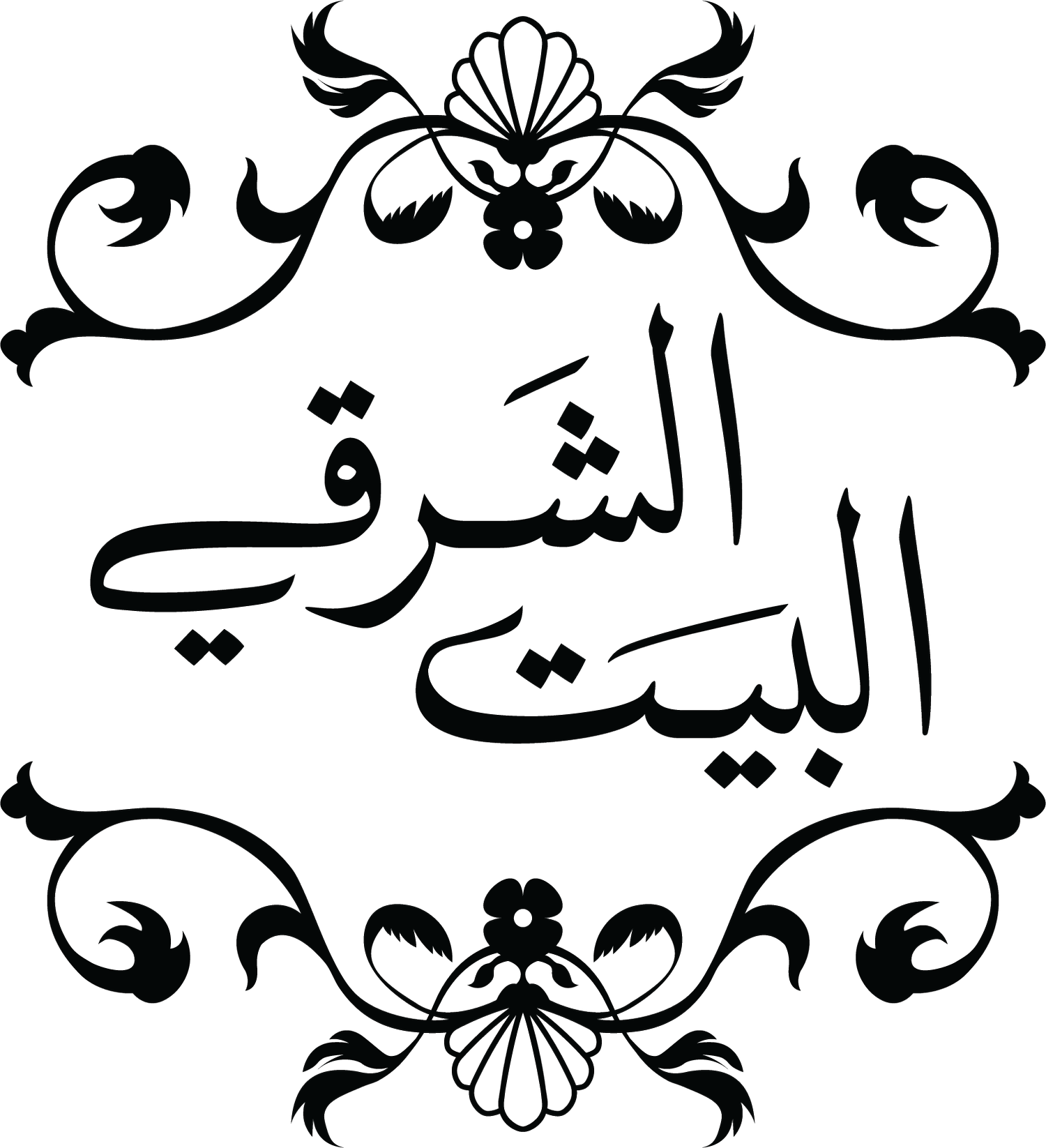 ALBAIT ALSHARQI