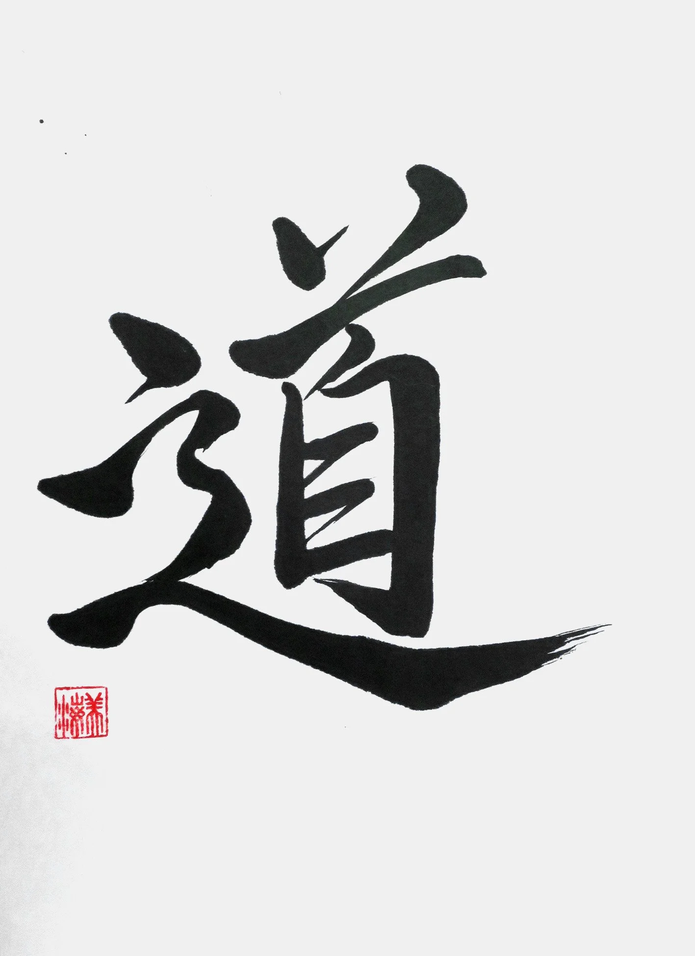 「道 」Way