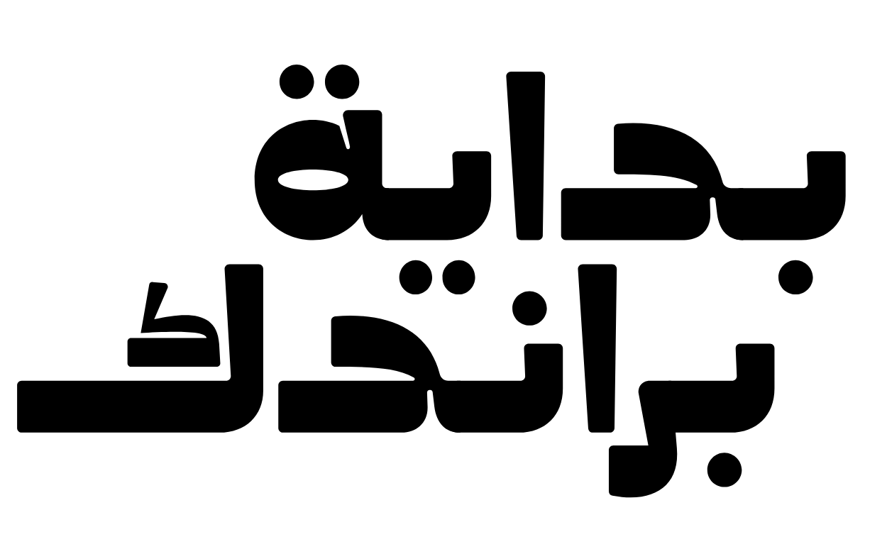 بداية براندك