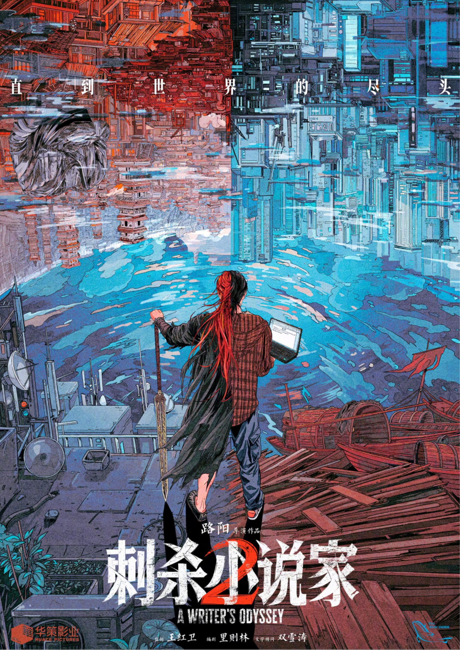 A digital illustration of a person with long red and black hair, standing on a rooftop holding a sword and a laptop, overlooking a futuristic cityscape divided into a red-hued side and a blue-hued side, with Chinese characters and the text 'A Writer's Odyssey' at the bottom.