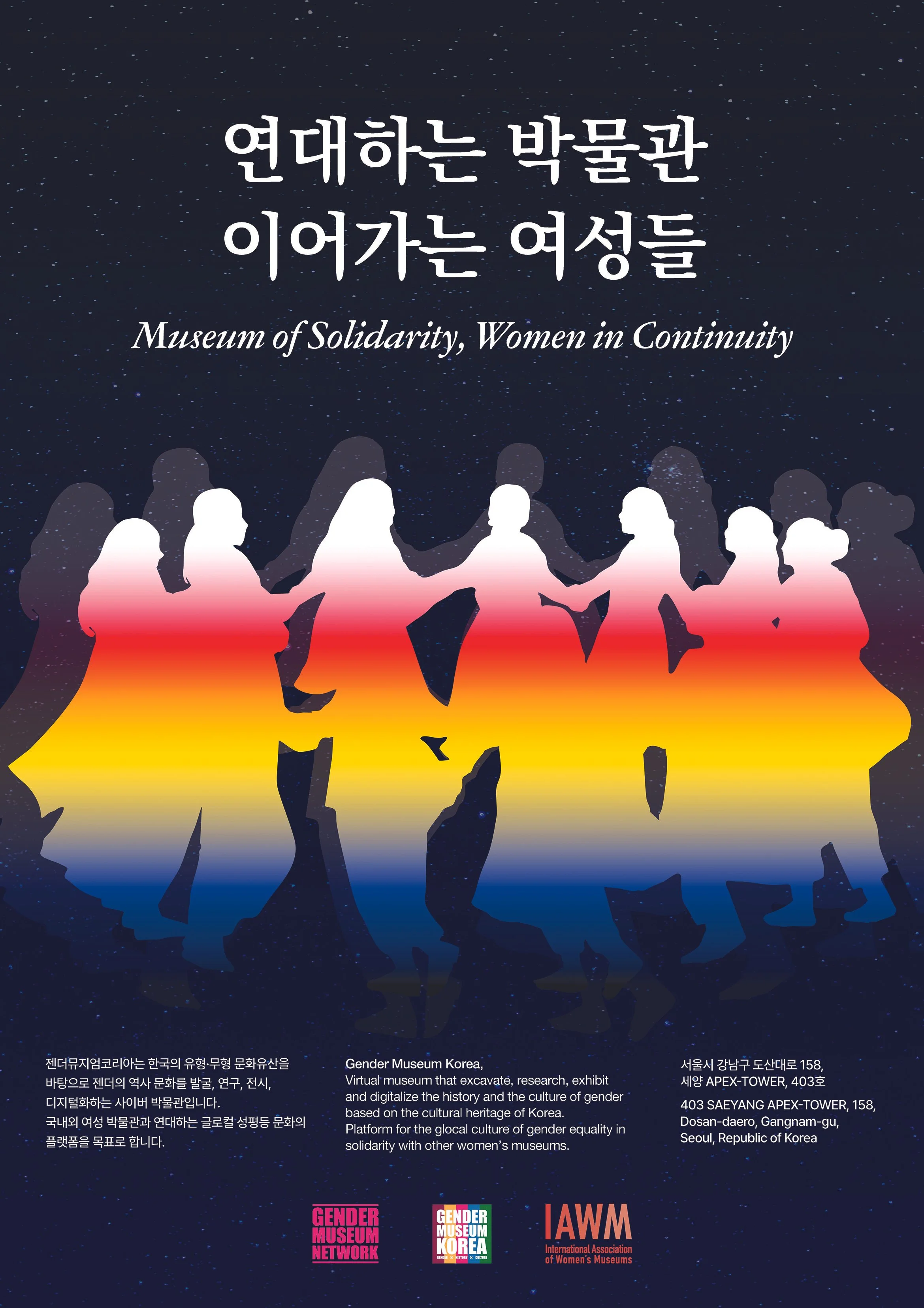 IAWM 2025 Poster Exhibition Korea Gender Museum Korea2.jpg