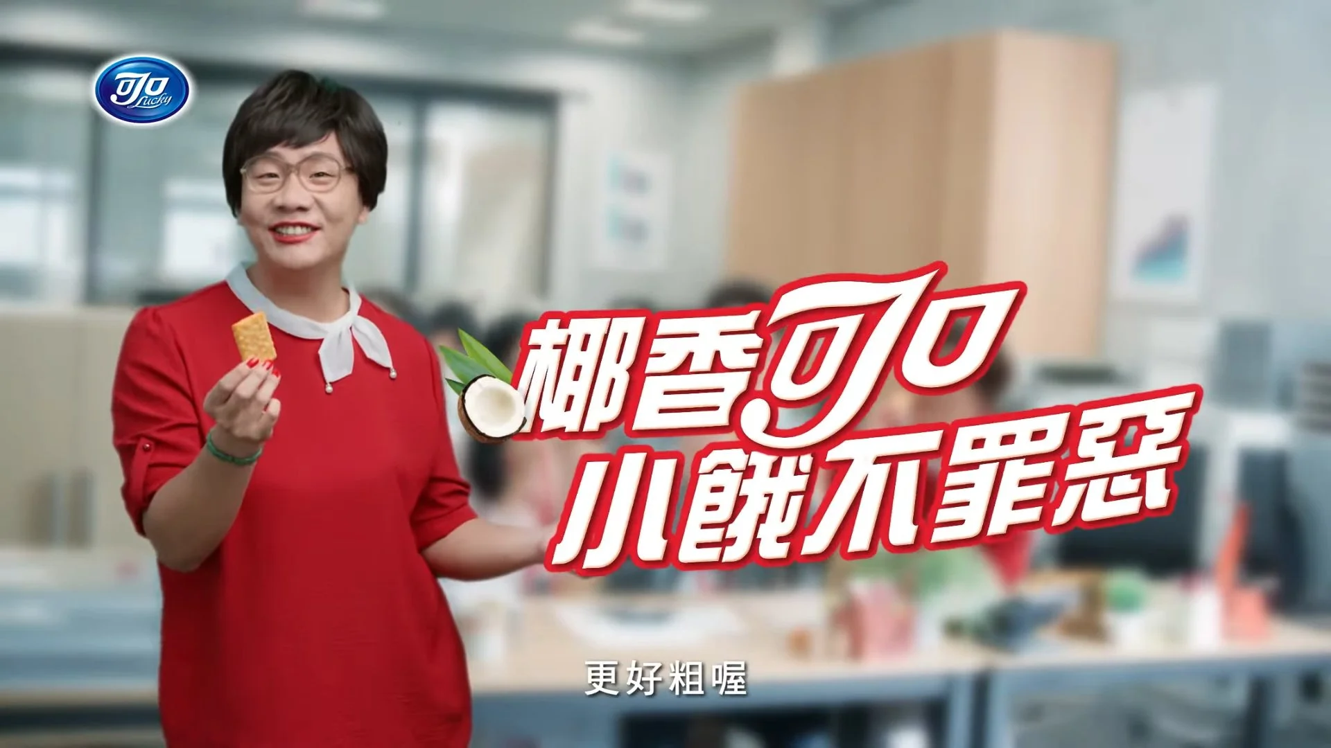 2023 Butter Coconut Cookies Commercial - Line Producer