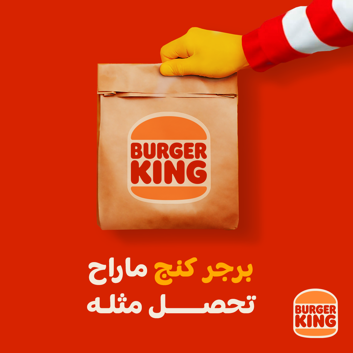 Burger King