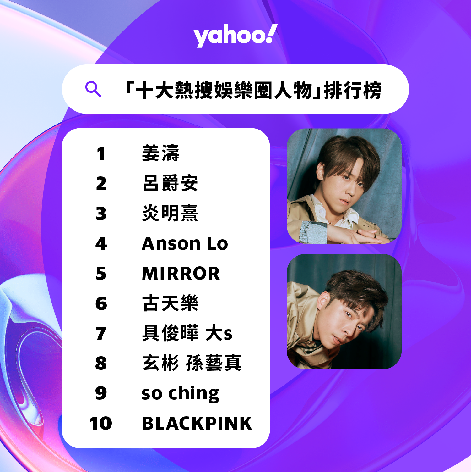 4十大熱搜娛樂圈人物_v3.png