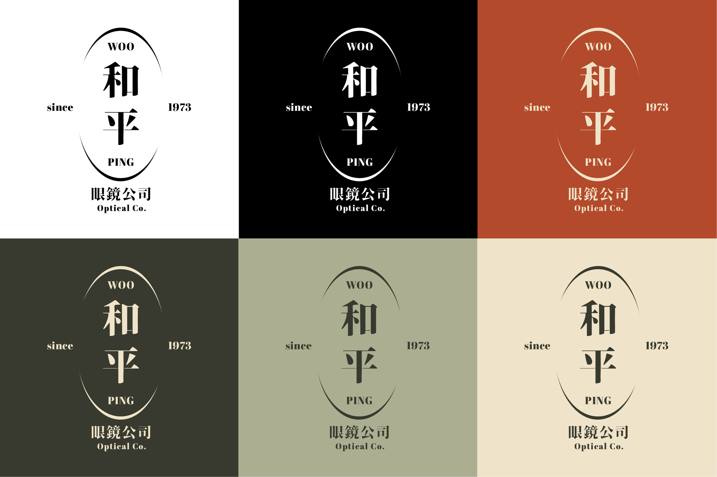 Six color variations of a logo design, each with the same layout. The logo features the word "WOO" above a circle, with a large Chinese character in the center, and the words "since 1973" and "PING Optical Co." around the circle. The background and t