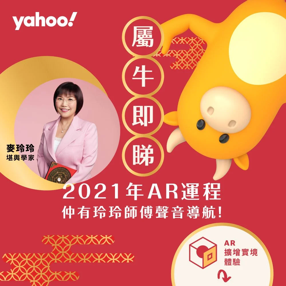A promotional graphic with a woman in a pink blazer, a cartoon yellow cow, and Chinese characters. It includes the Yahoo logo, event details about AR technology in 2021, and a mention of the woman's name and title.