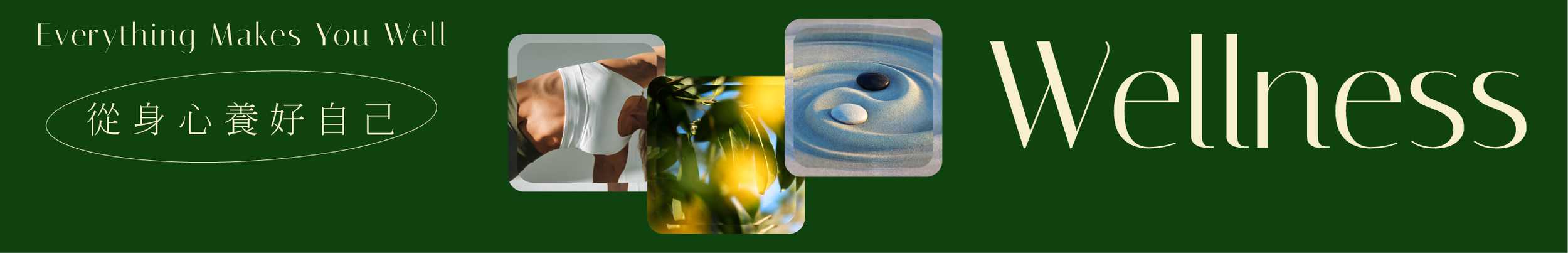 A wellness banner with green background, showing images of yoga, plants, and stone meditation, with text 'Everything Makes You Well' and 'Wellness' in large font, and Chinese characters promoting self-care.