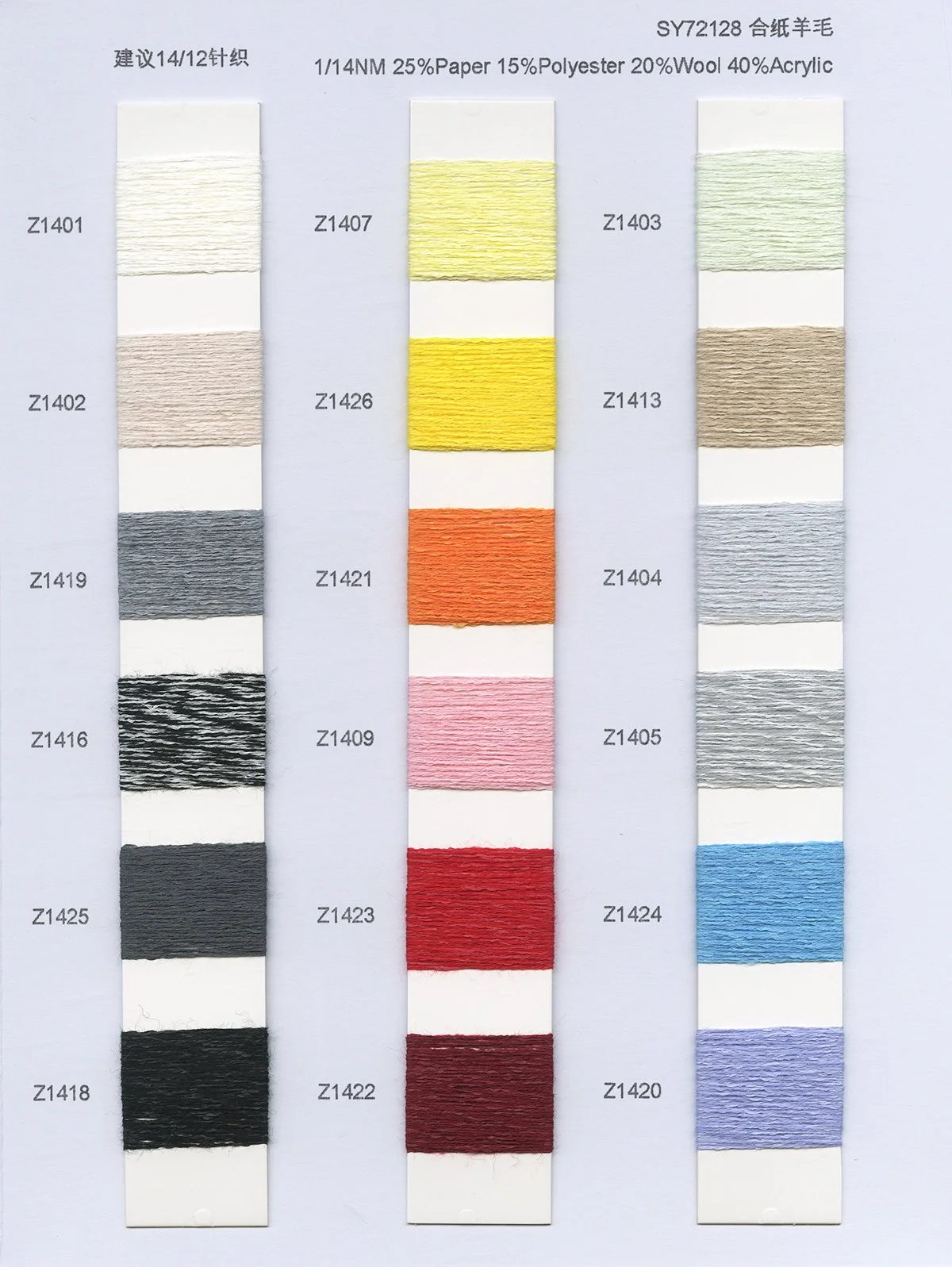 23.5 SY72128_Wool Card 1 14NM 25%Paper 15%Polyester 20%Wool 40%Acrylic.jpg