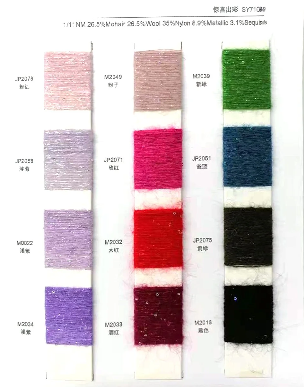 14.5 SY71049_Shock 1 11NM 26.5%Mohair 26.5%Wool 35%Nylon 8.9%Metallic 3.1%Sequits.jpg