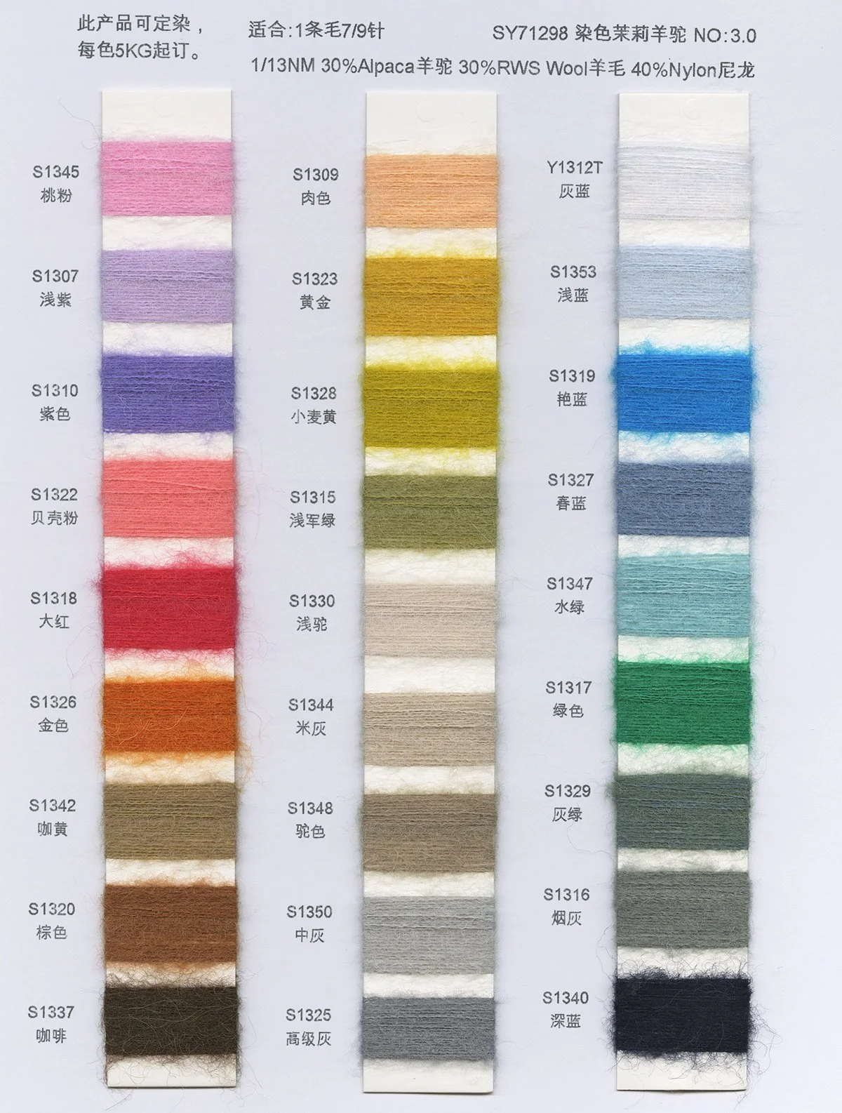 19.5 SY71298_Aura 113NM 30%Alpaca 30%Wool 40%Nylon.jpg