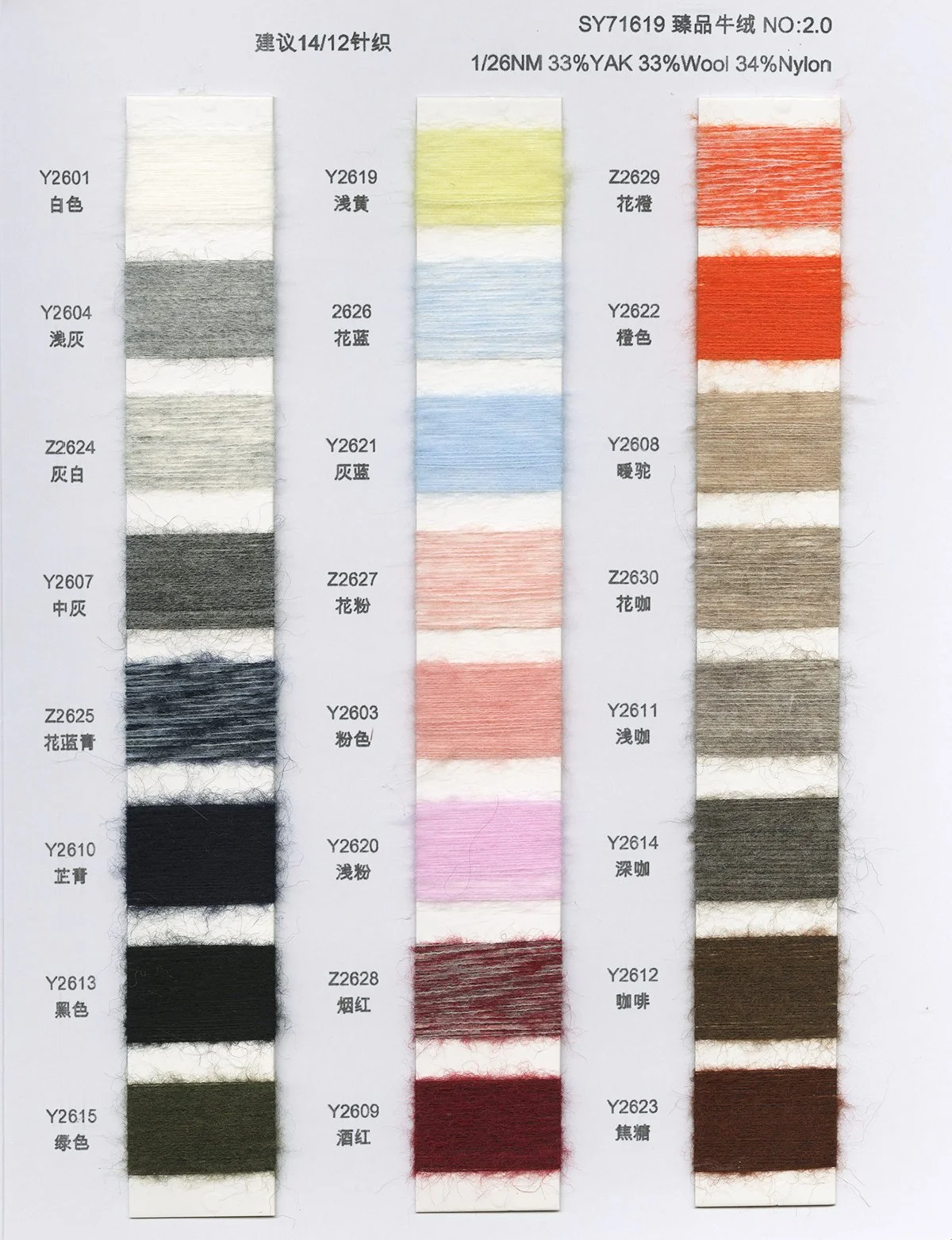 34.4 SY71619_Yakoo 1 26NM 33%YAK 33%Wool 34%Nylon.jpg