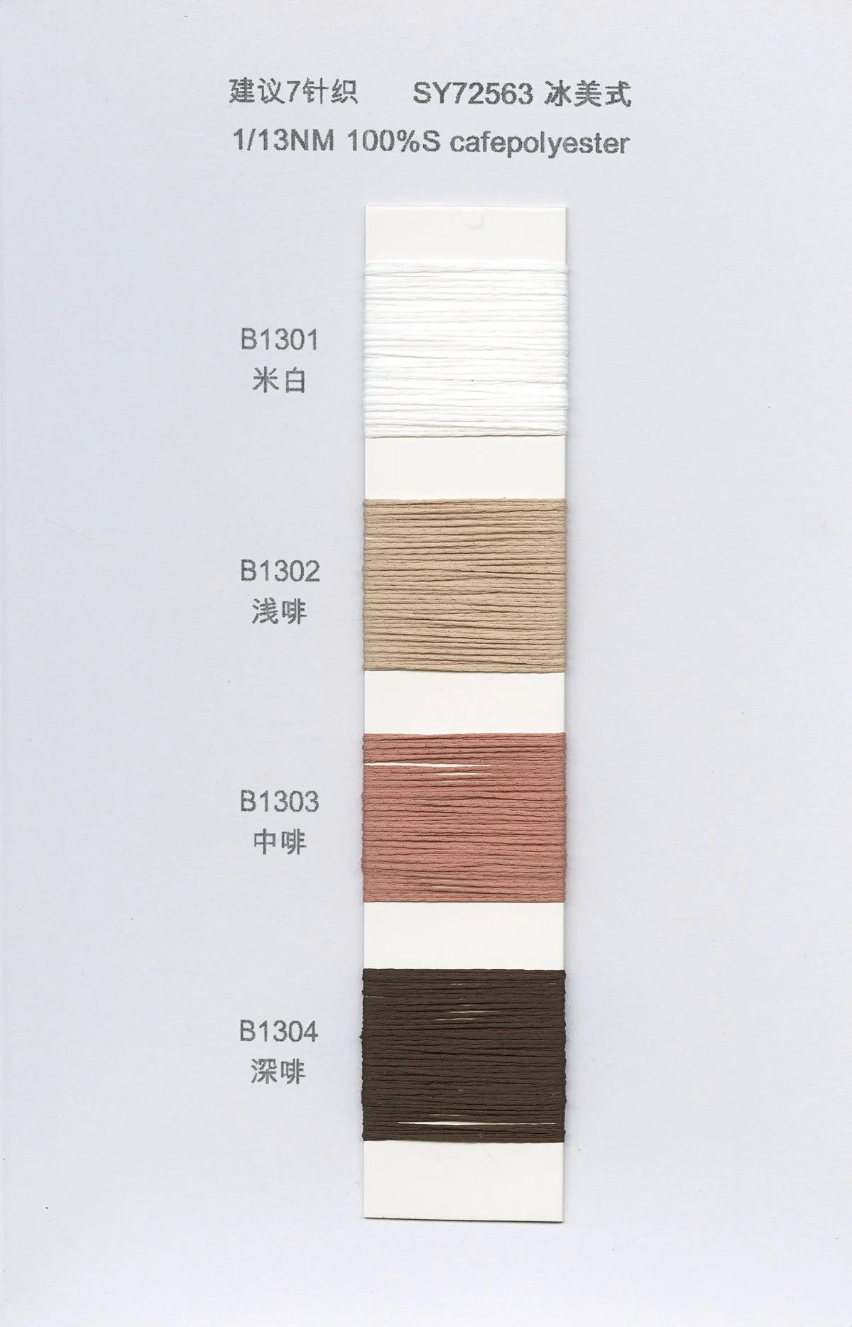 29.4 SY72563_Iced Americano 1 13NM 100%S cafe polyester.jpg