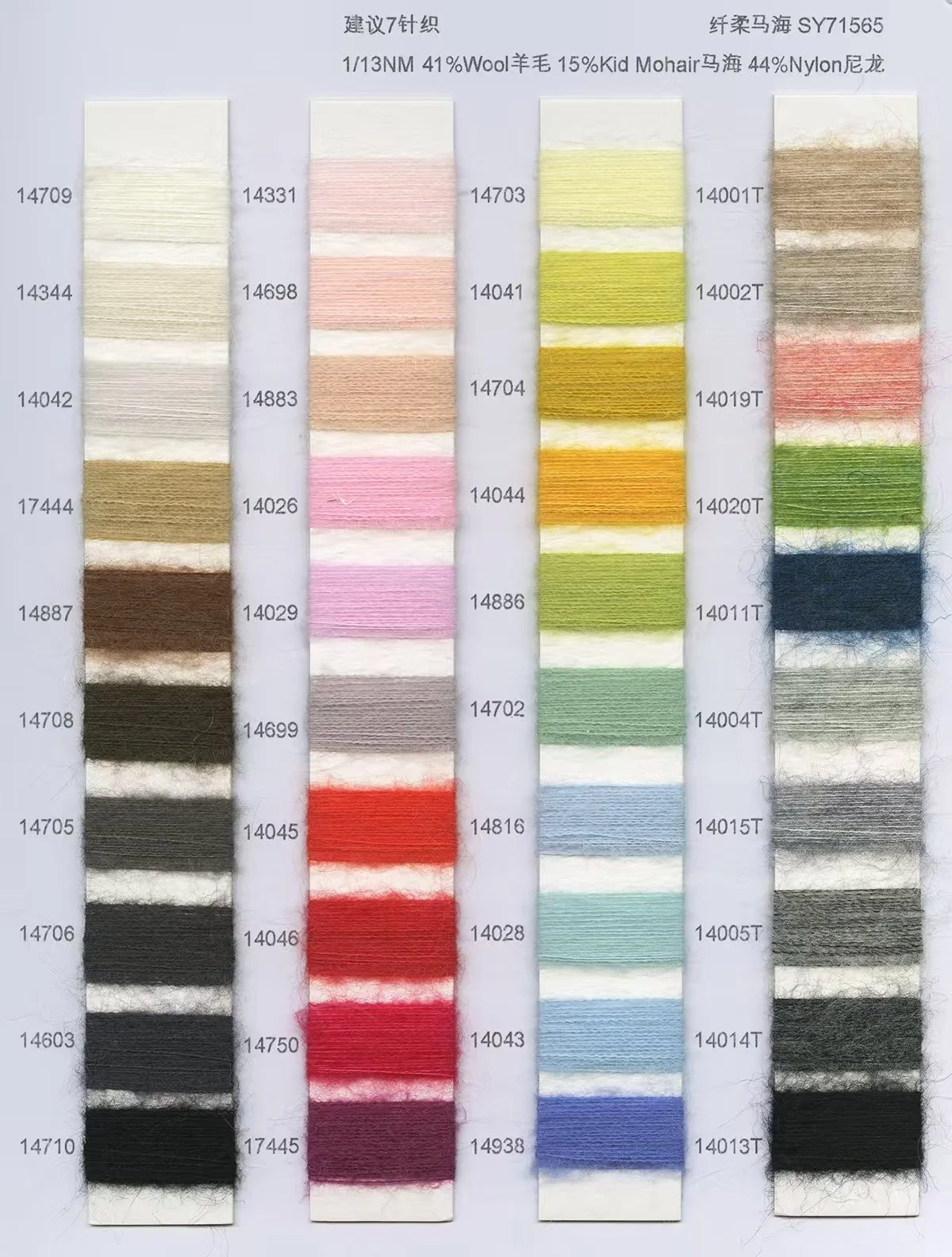 5.5 SY71565_Hamster 1 13NM 41%Wool 15%Mohair 44%Nylon.jpg