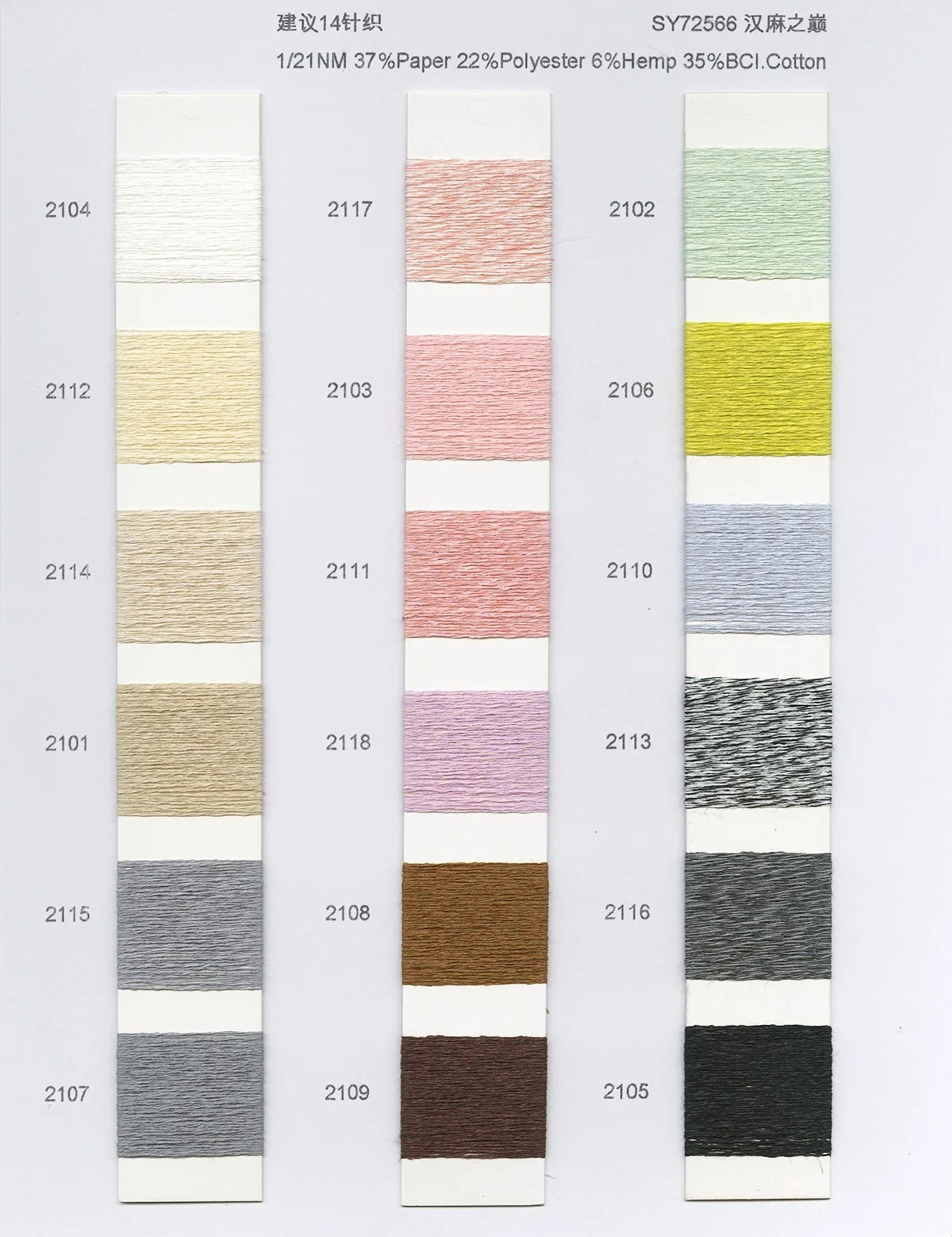 20.4 SY72566_Zenith 1 21NM 37%Paper 22%Polyester 6%Hemp 35%Cotton.jpg