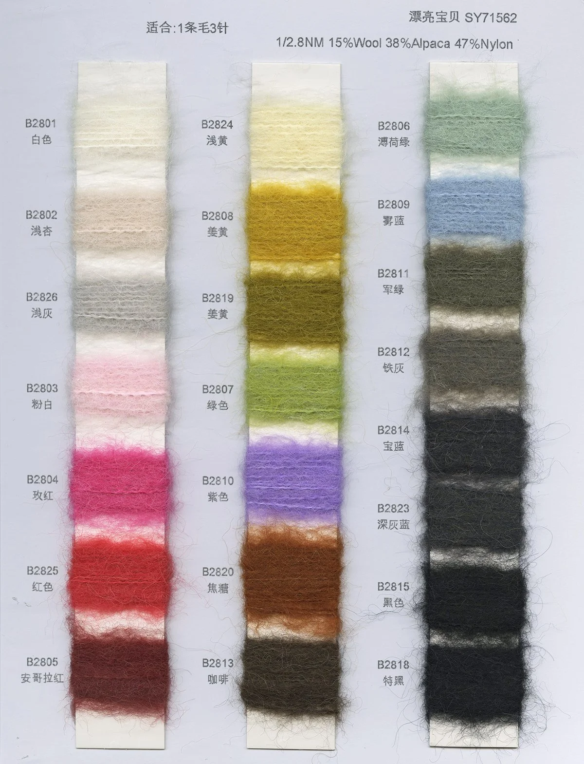 23.4 SY71562_Hush 1 2.8NM 15%Wool 38%Apaca 47%Nylon.jpg