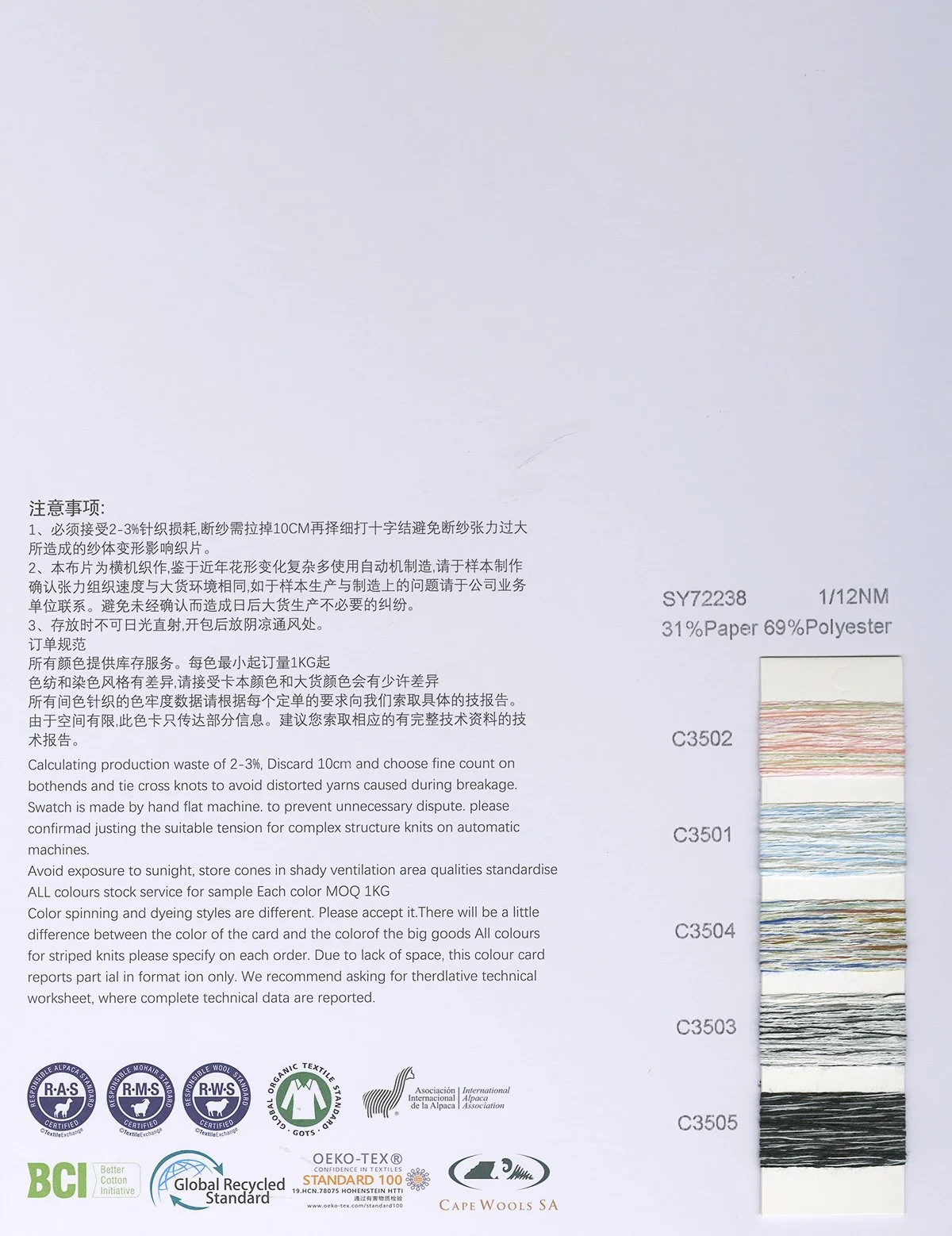 28.4 SY72238 1 12NM 31%Paper 69%Polyester.jpg
