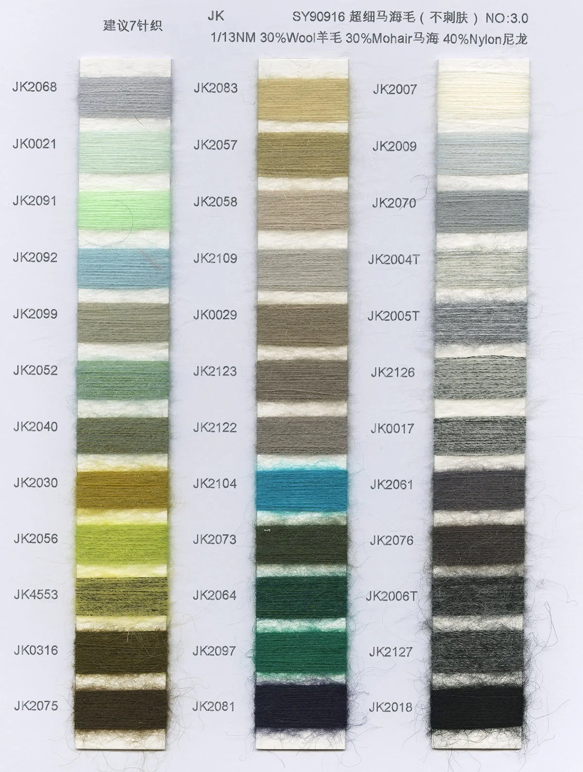 4.6 SY90916_Harmony 1 13NM 30%mohair 30%wool 40%nylon.jpg