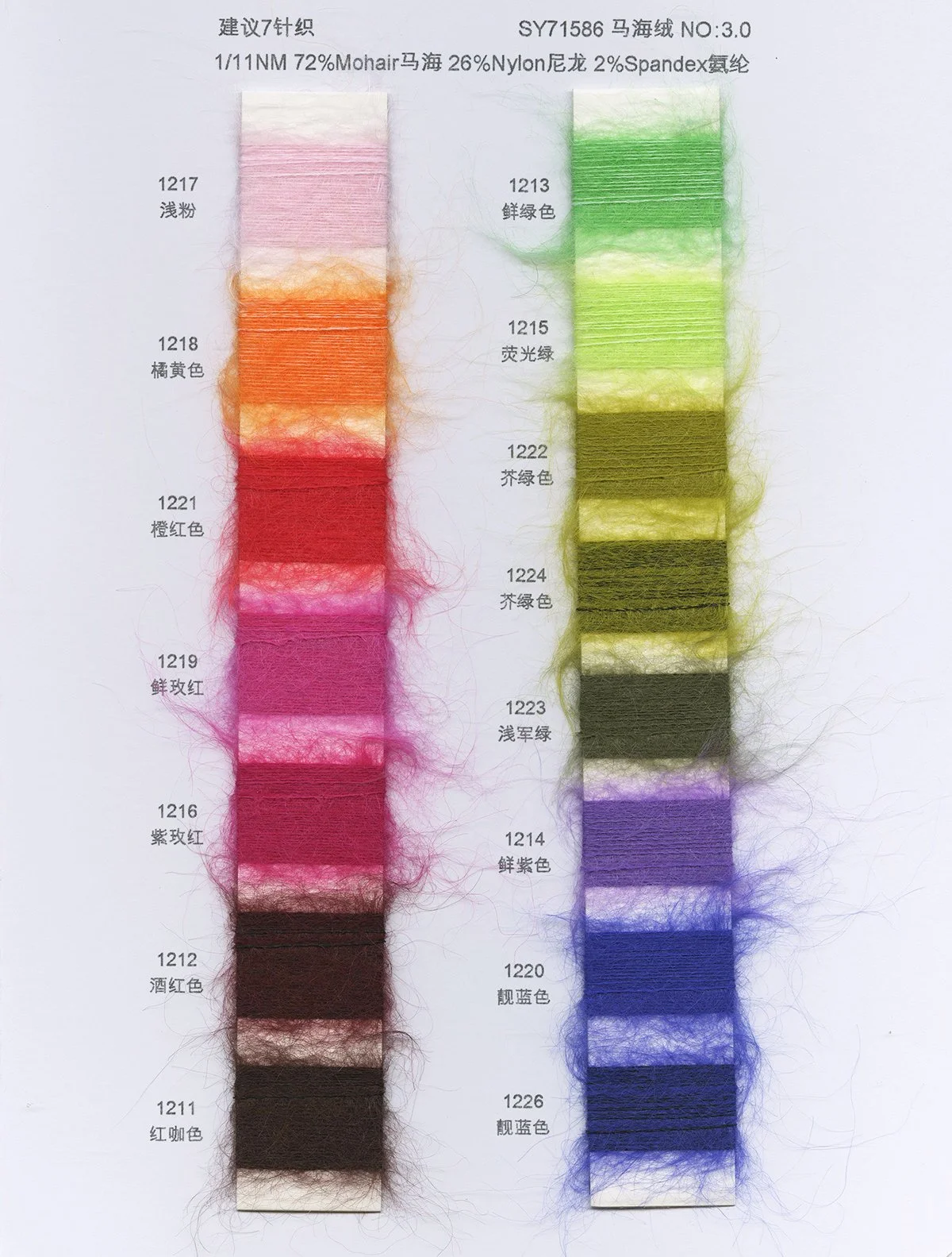 3.5 SY71586_Star 1 11NM 72%Mohair 26%Nylon 2%Spandex.jpg
