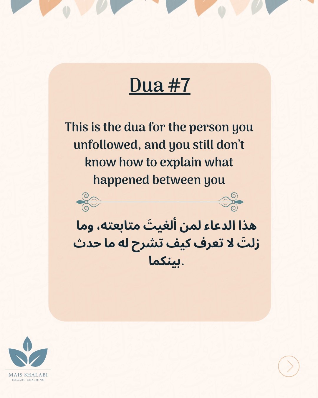 Look closely at the order of this dua, and you'll notice something intentional.

It starts with us: "Our Lord, forgive us." Not our community, not the people who wronged us. Us, first. Before we can carry any relationship with sincerity, ou