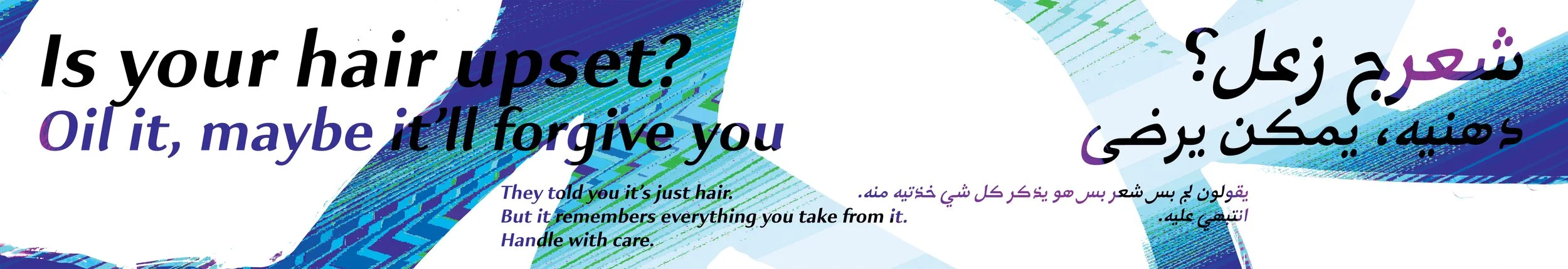 شعرج زعل؟
(Your Hair Got Upset? )
2025
14x2.4 cm
Digital Mural using Adobe Photoshop