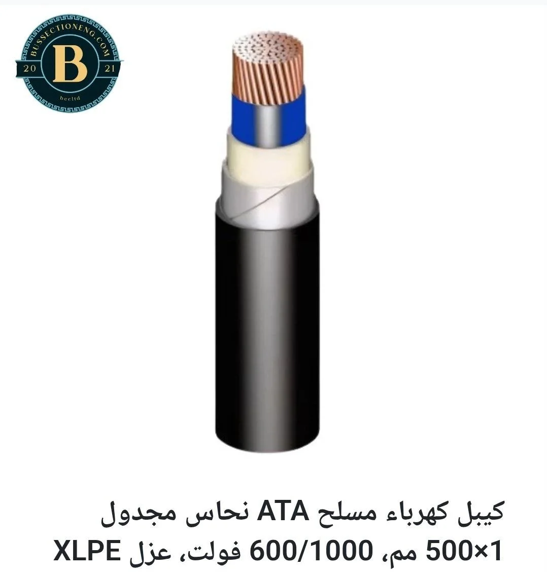 XLPE Armored Copper Cable PVC Sheathed - LV/MV