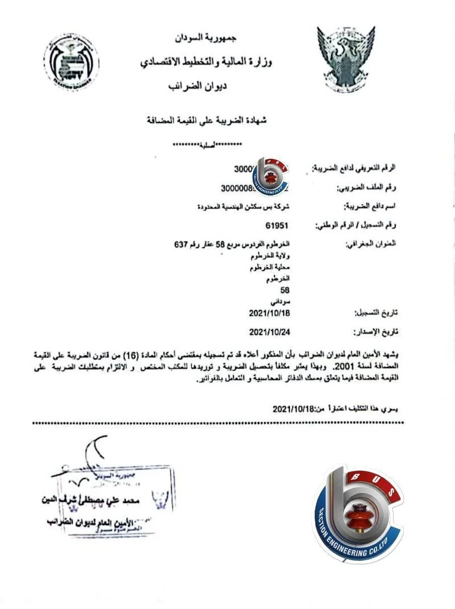 شهادة قيمة مضافة.jpg