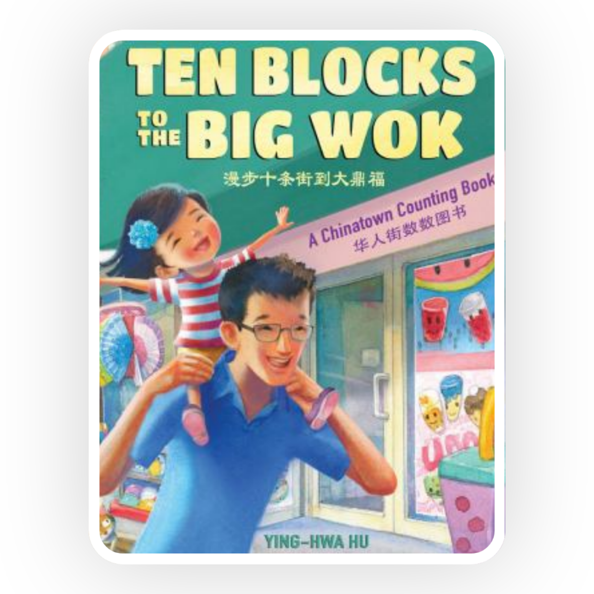  Ten Blocks to the Big Wok  is a bilingual English and Chinese counting book following a young girl and her uncle on a walk through China Town for Dim Sum.
