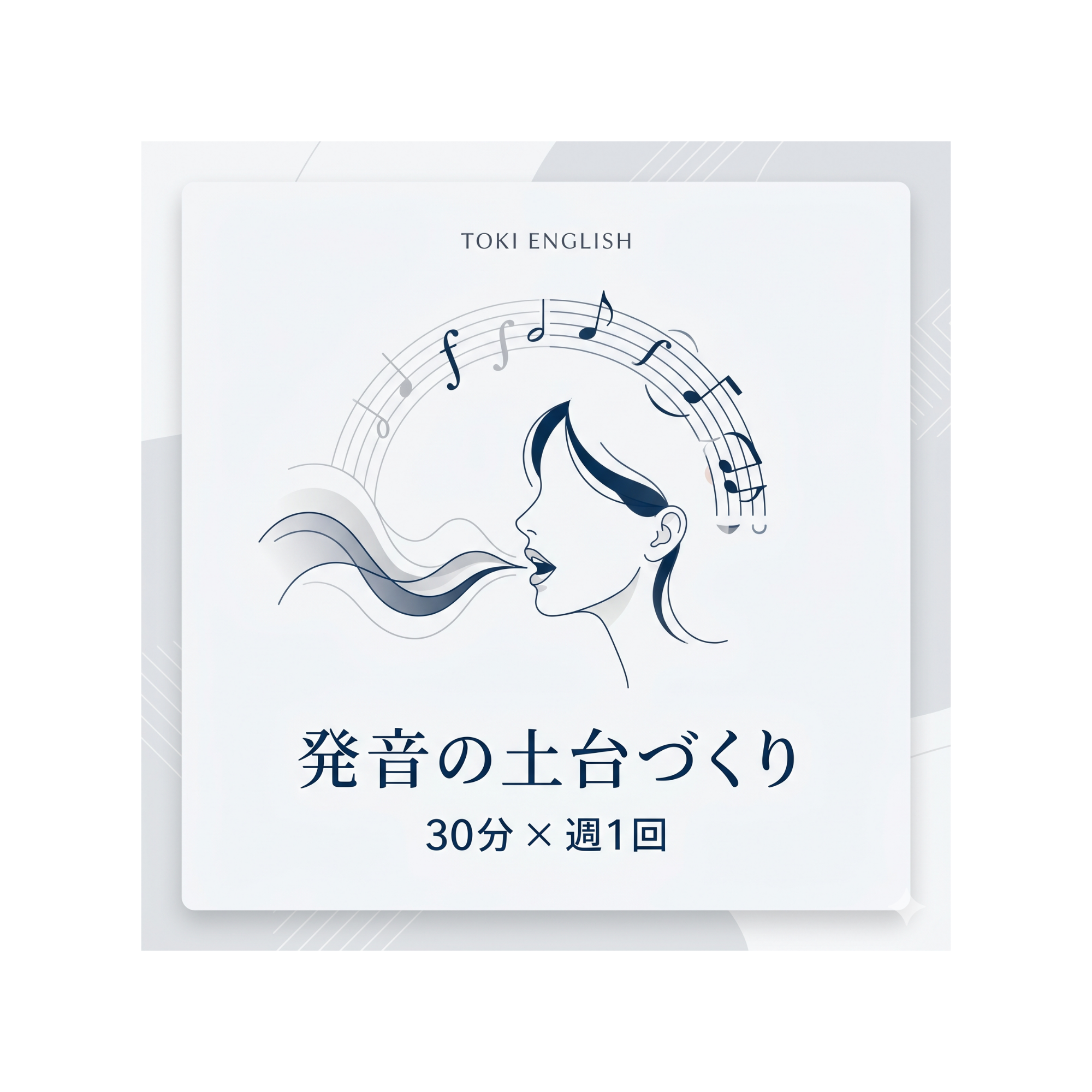 30分 × 週1回（月4回）