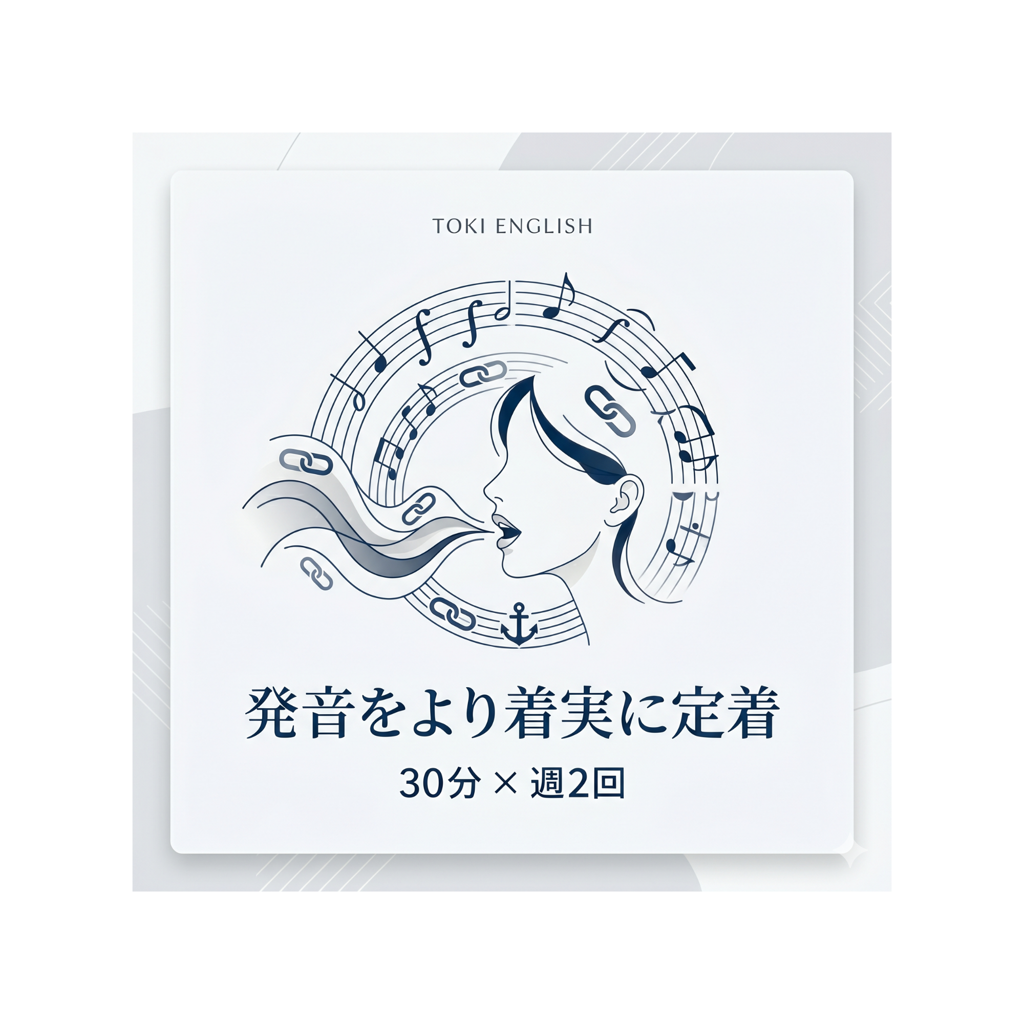 30分 × 週2回（月8回）