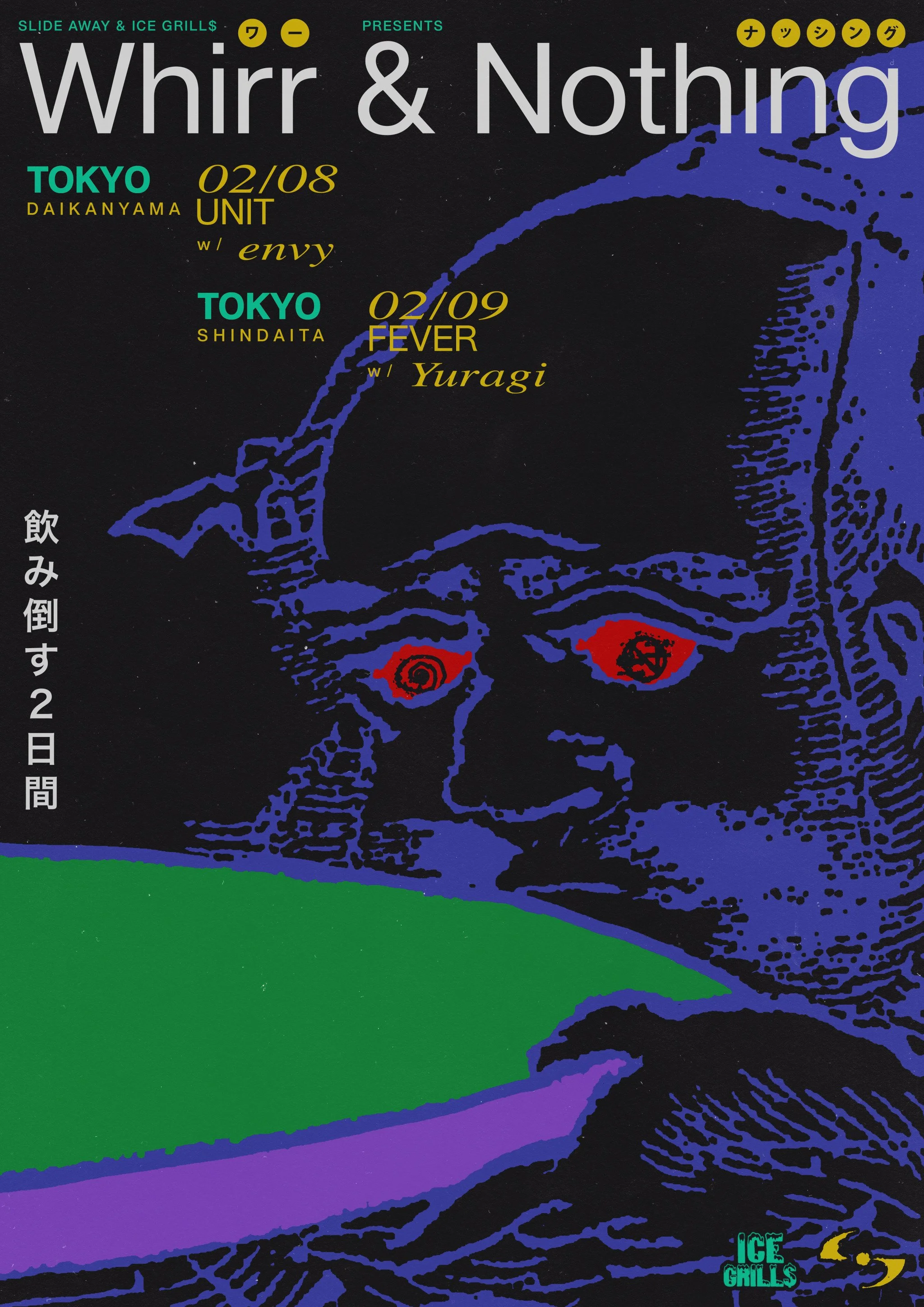 SLIDE AWAY &amp; ICE GRILL$ PRESENTS: WHIRR &amp; NOTHING JAPAN TOUR 2026
