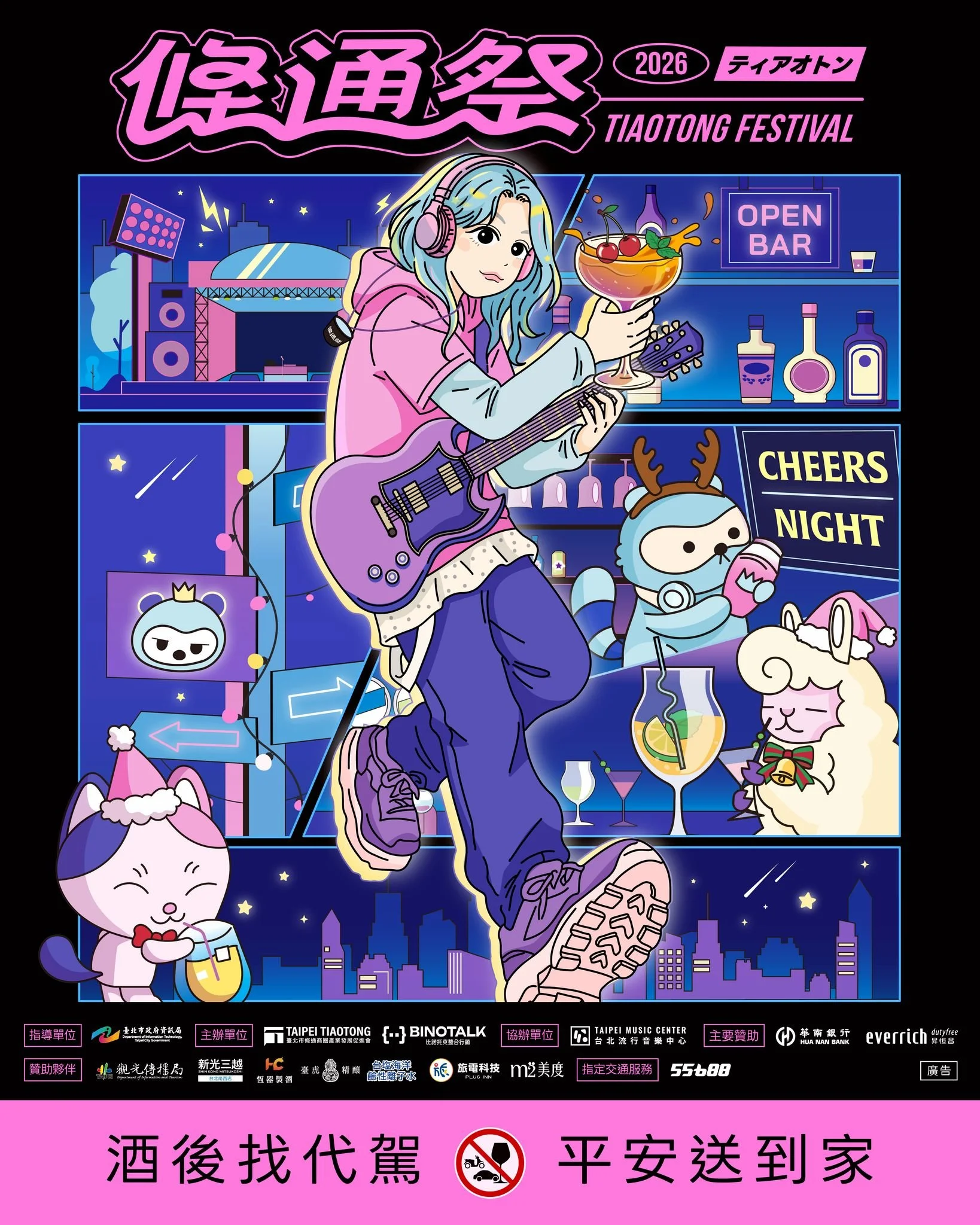 條通祭 2026 Tiaotong Festival