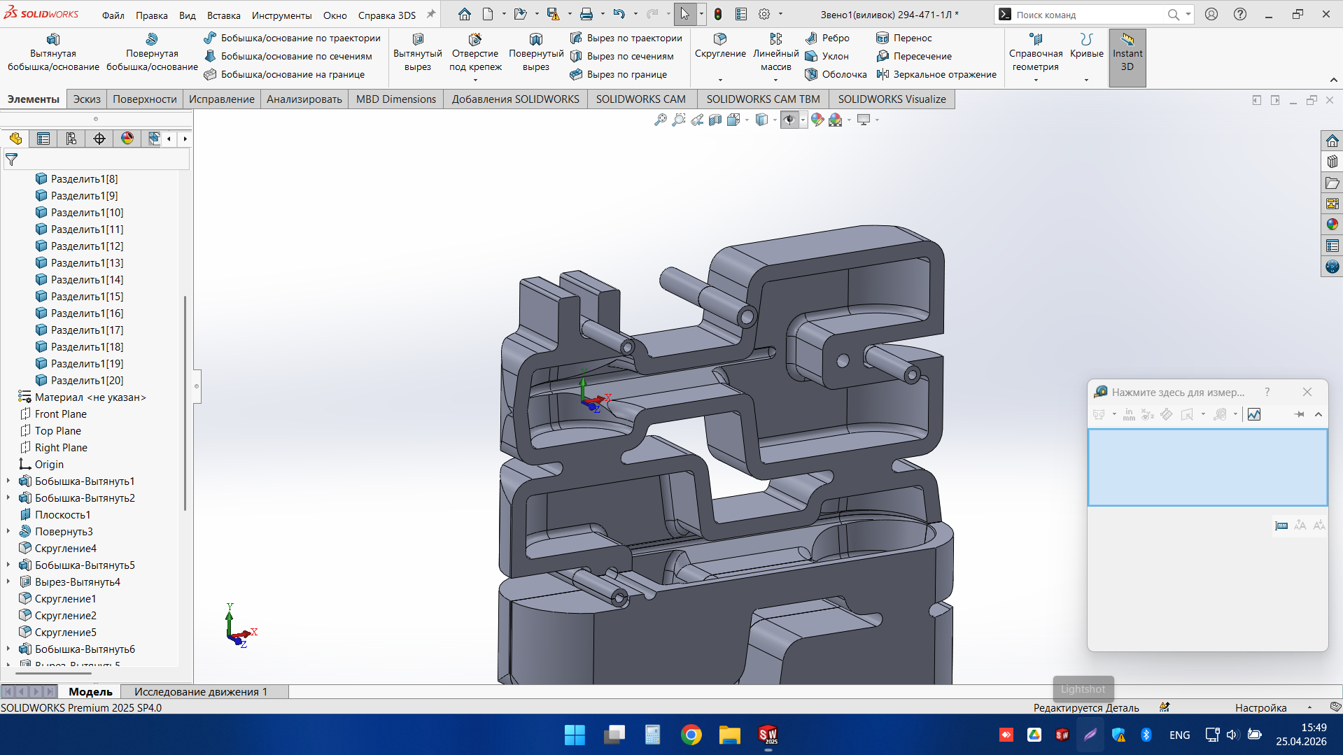 Refined internal CAD view of a mechanical link component during development