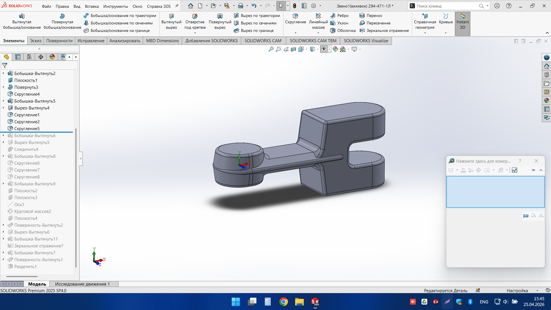 SOLIDWORKS model of a compact mechanical link component