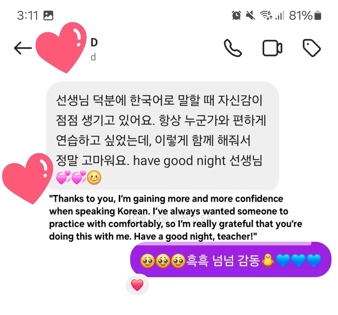 Screenshot of a conversation with messages in Korean and English, including heart and emoji stickers expressing gratitude and emotion.