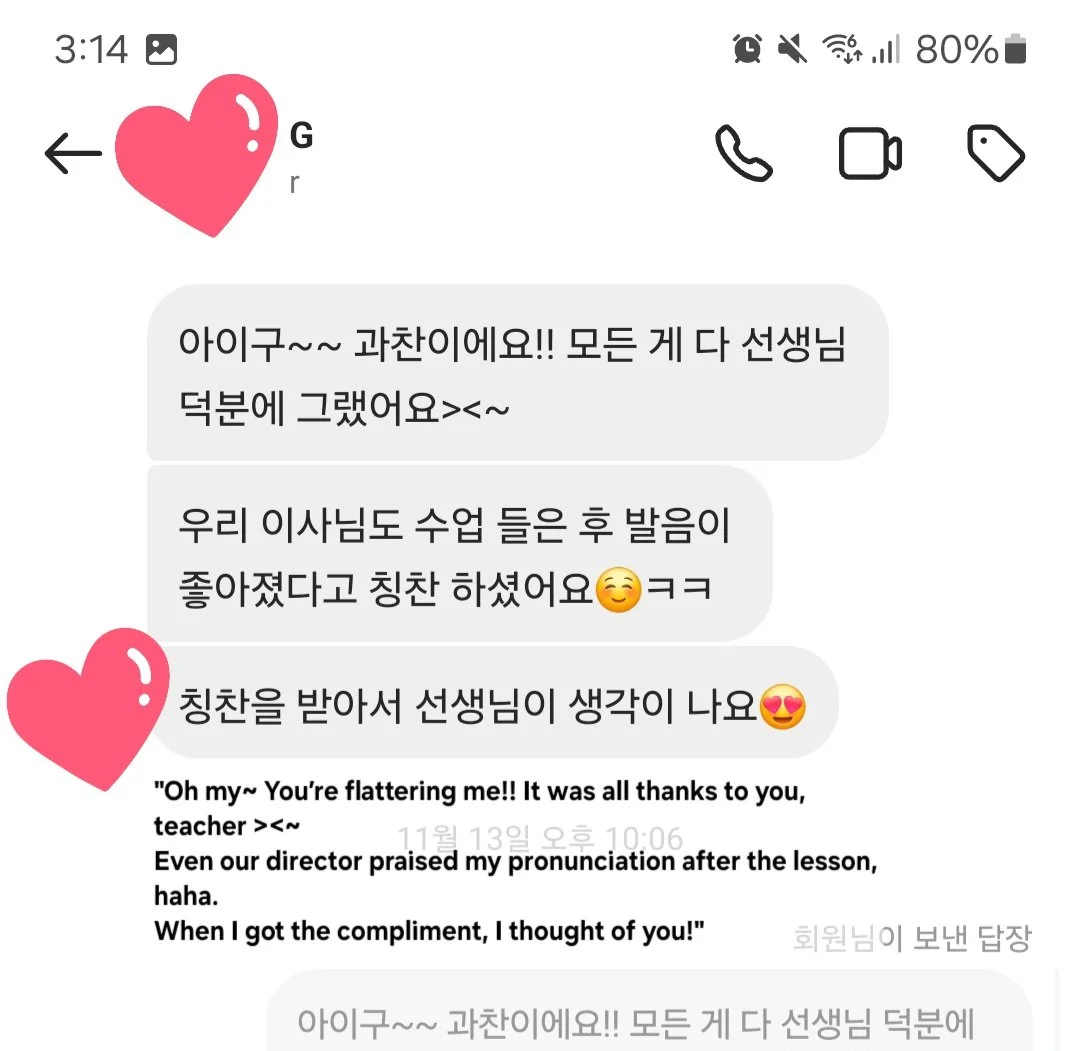 A screenshot of a messaging app conversation in Korean with some English translations. The messages discuss praise from teachers, receiving compliments, and feelings of flattery, with emojis including a smiling face and a heart.