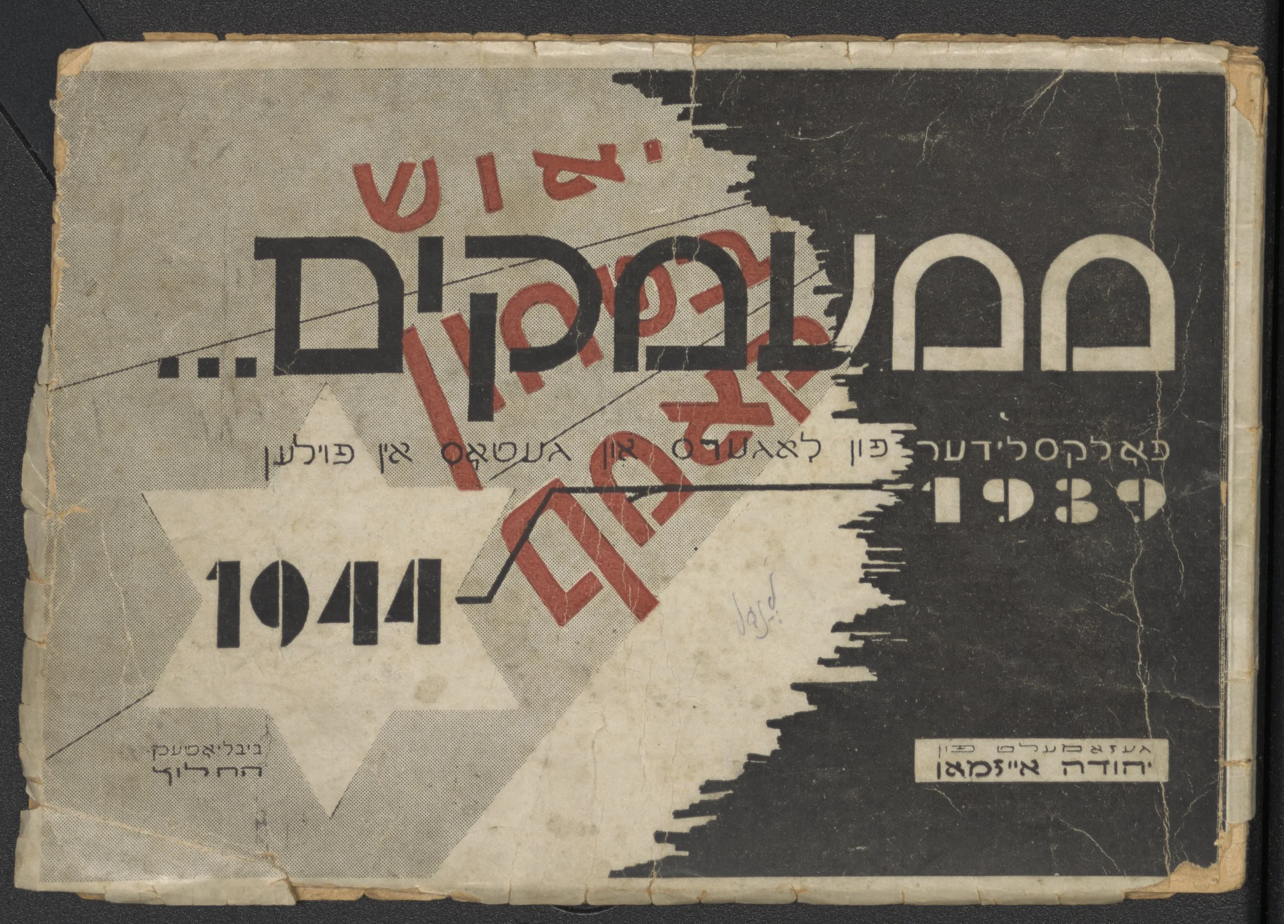 An old, damaged book cover with torn edges and visible creases. The cover features Hebrew text and the number 1200 in large font, with some parts of the text and design faded or missing.