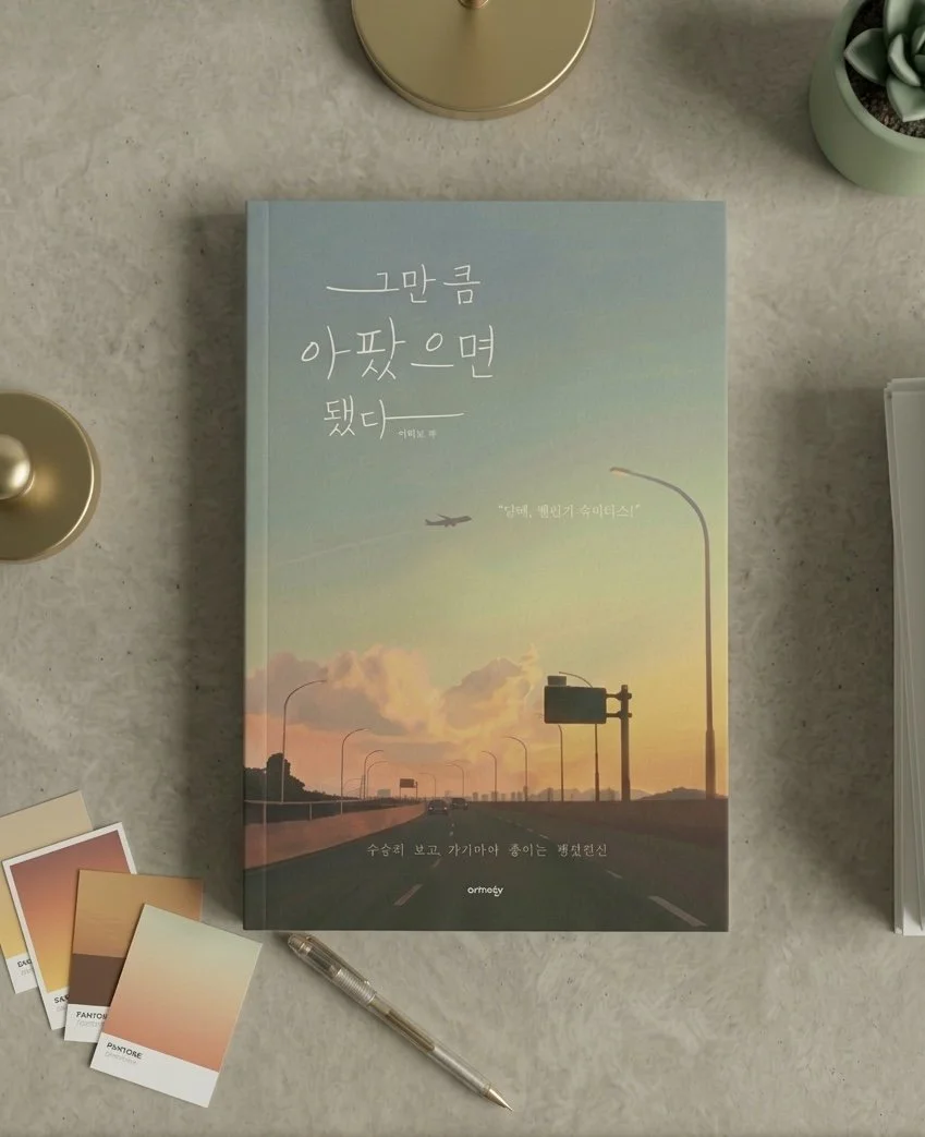 That’s Enough Pain for Now