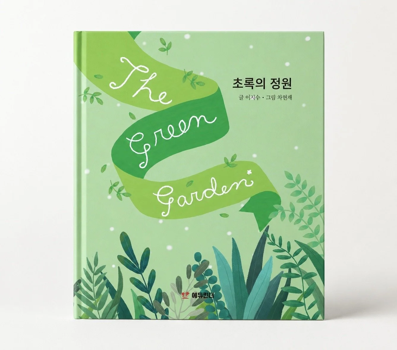 Picture Book Illustration ‘The Green Garden’