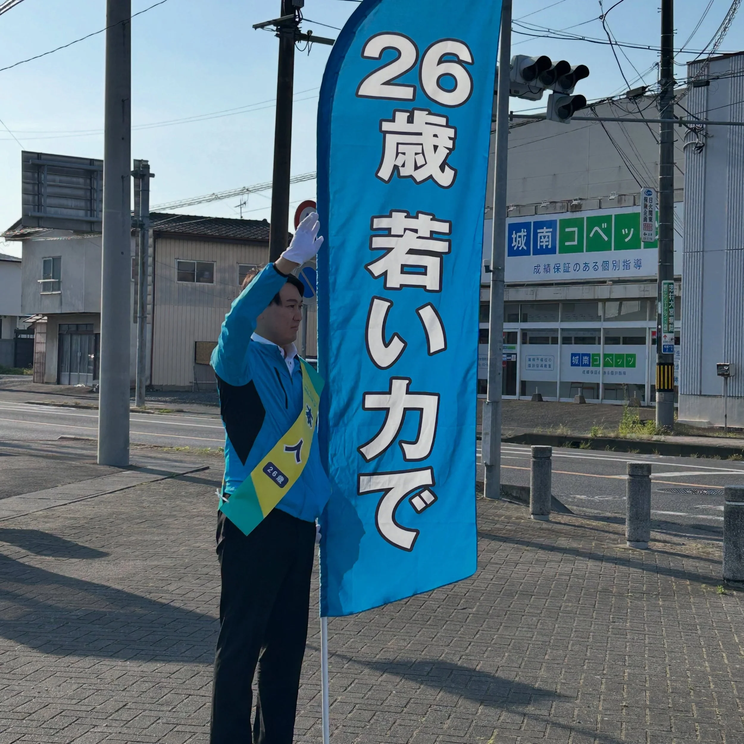 【辻立ち５日目】
今日は反応していただける方が非常に多くて嬉しかったです

#益子ゆうや 
#26歳若い力で 
#ブラッシュアップ常陸大宮
#常陸大宮市