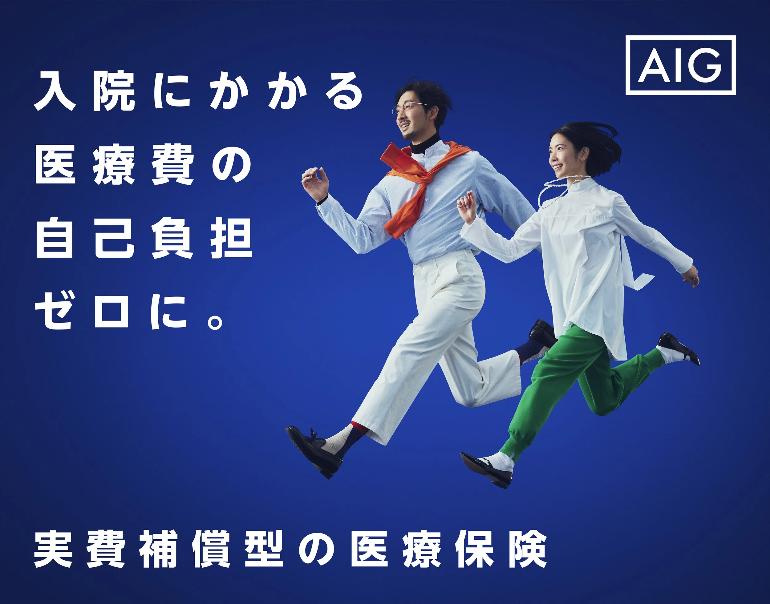 AIG損保