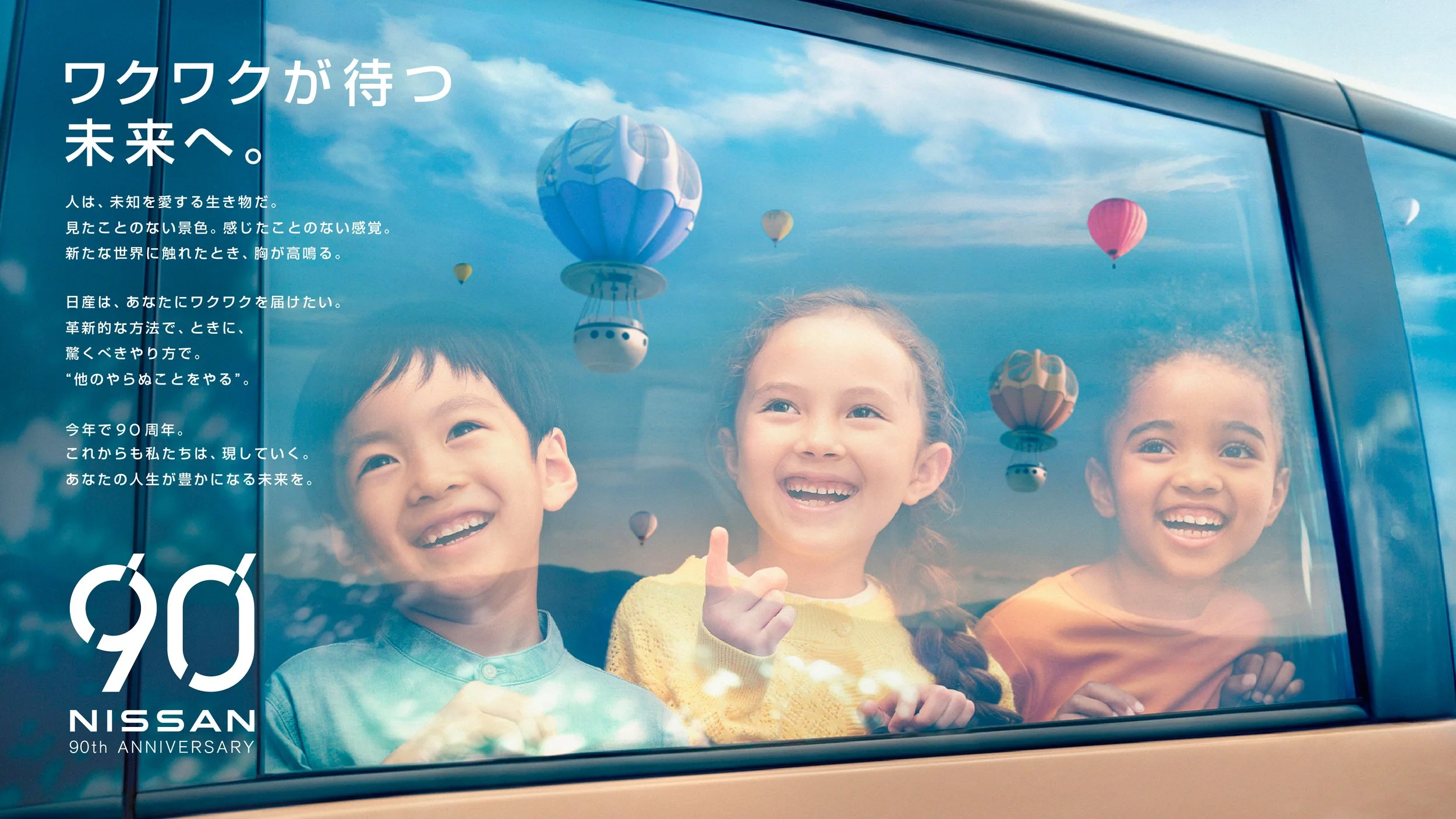 [NISSAN : 90th Anniversary website グラフィック撮影].JPG