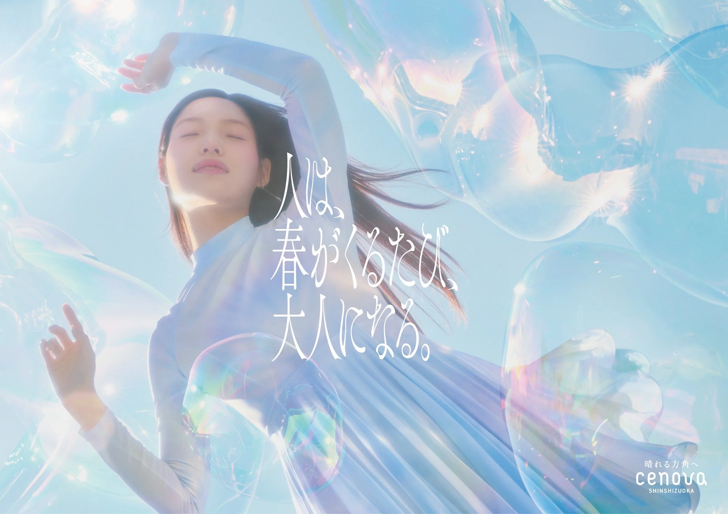 新静岡 cenova 2025 spring season visual