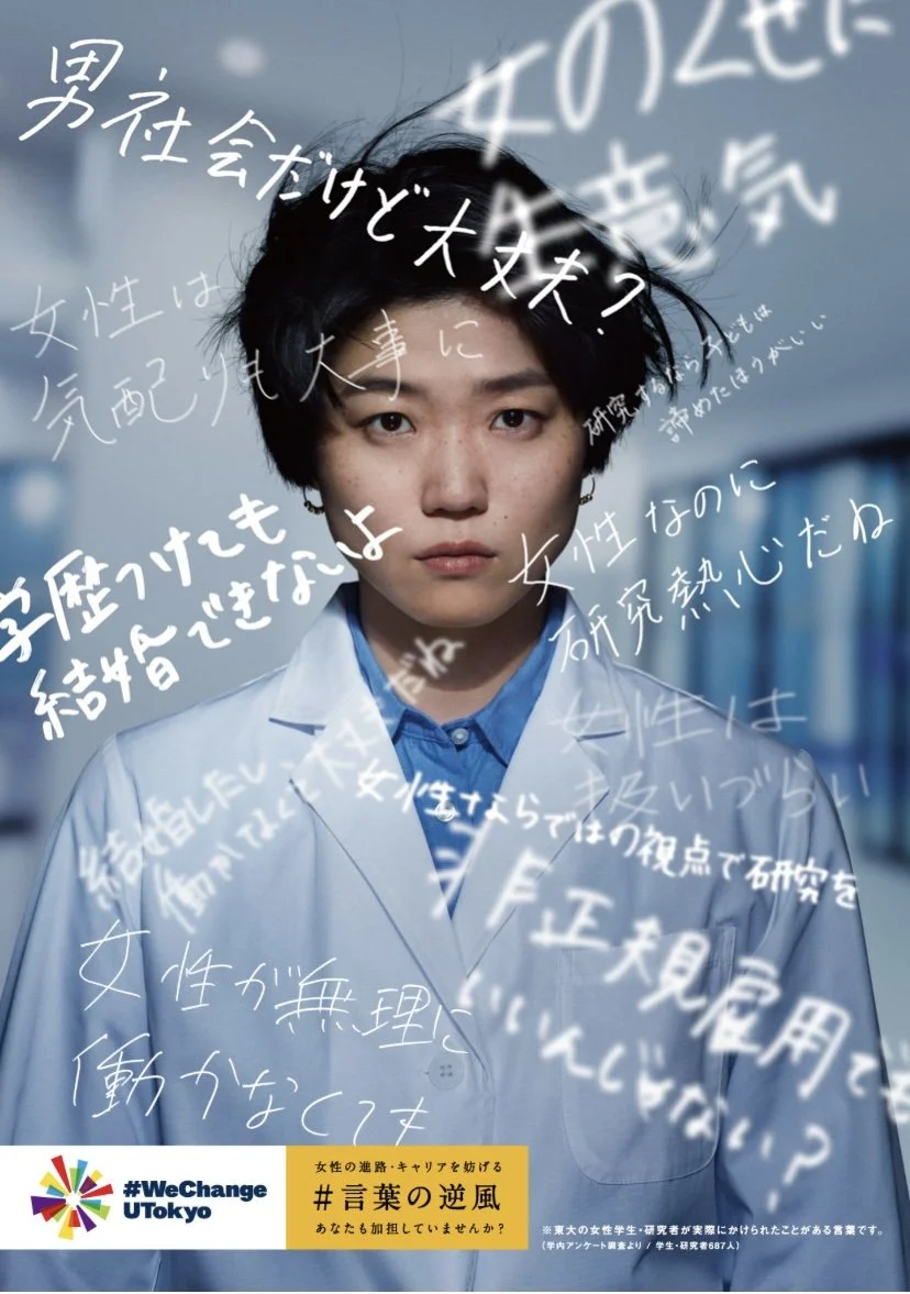 [東京大学: #We change Utokyoポスター　グラフィック撮影].jpg