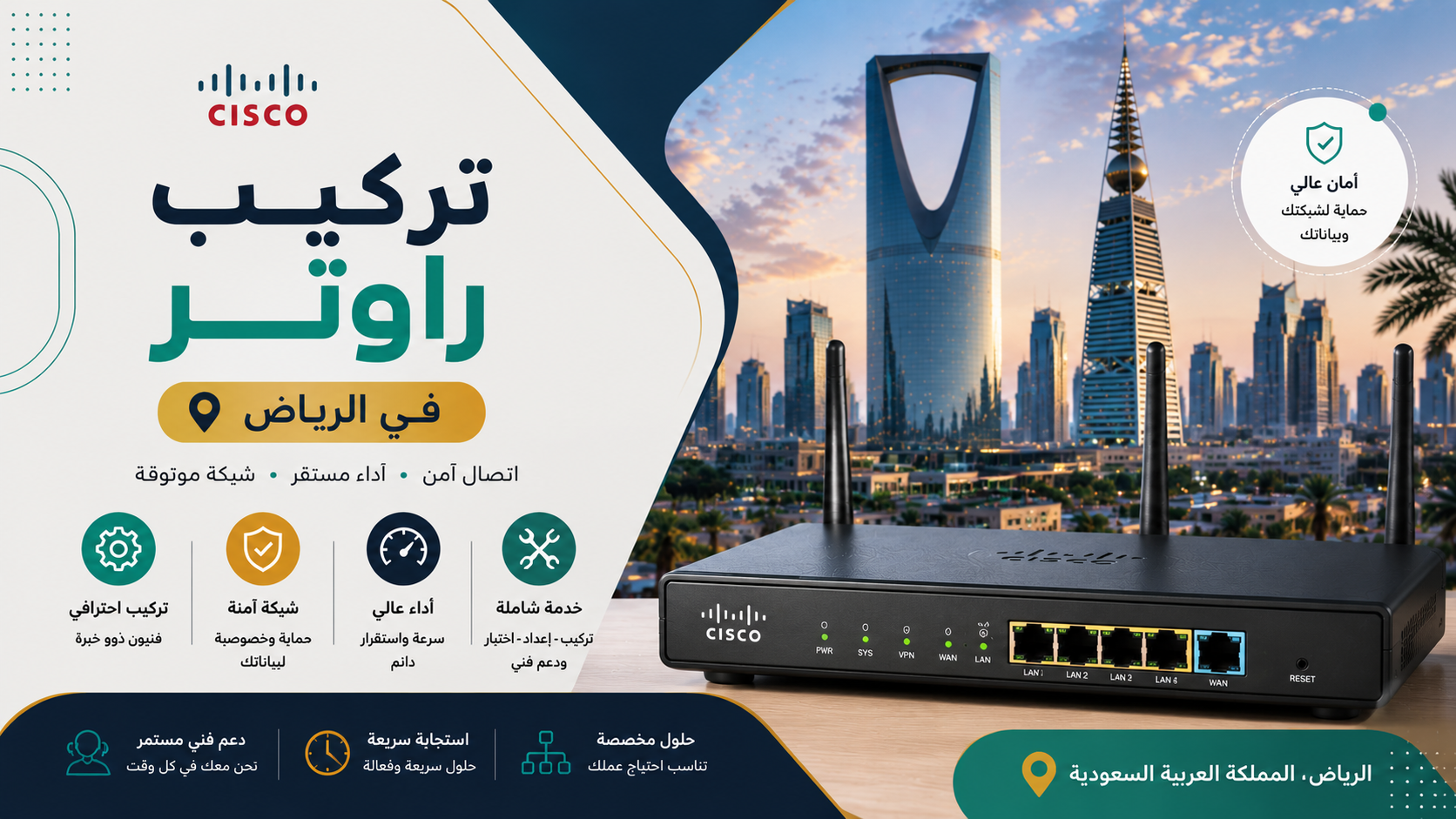 تركيب راوتر في الرياض