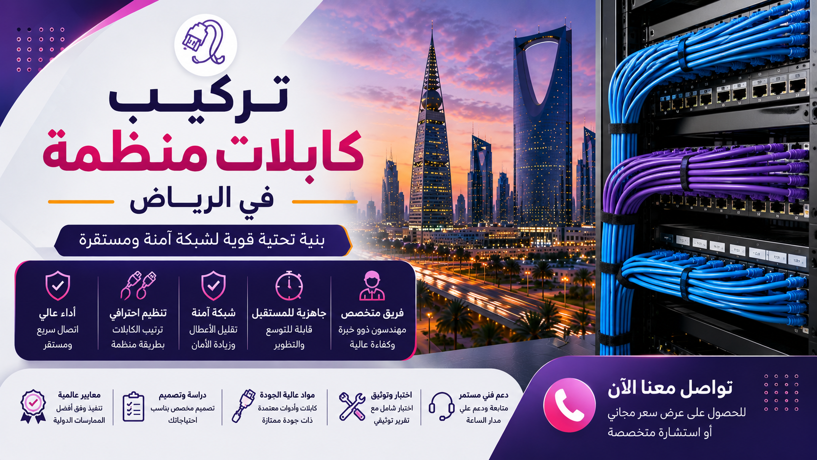 تركيب كابلات منظمة في الرياض