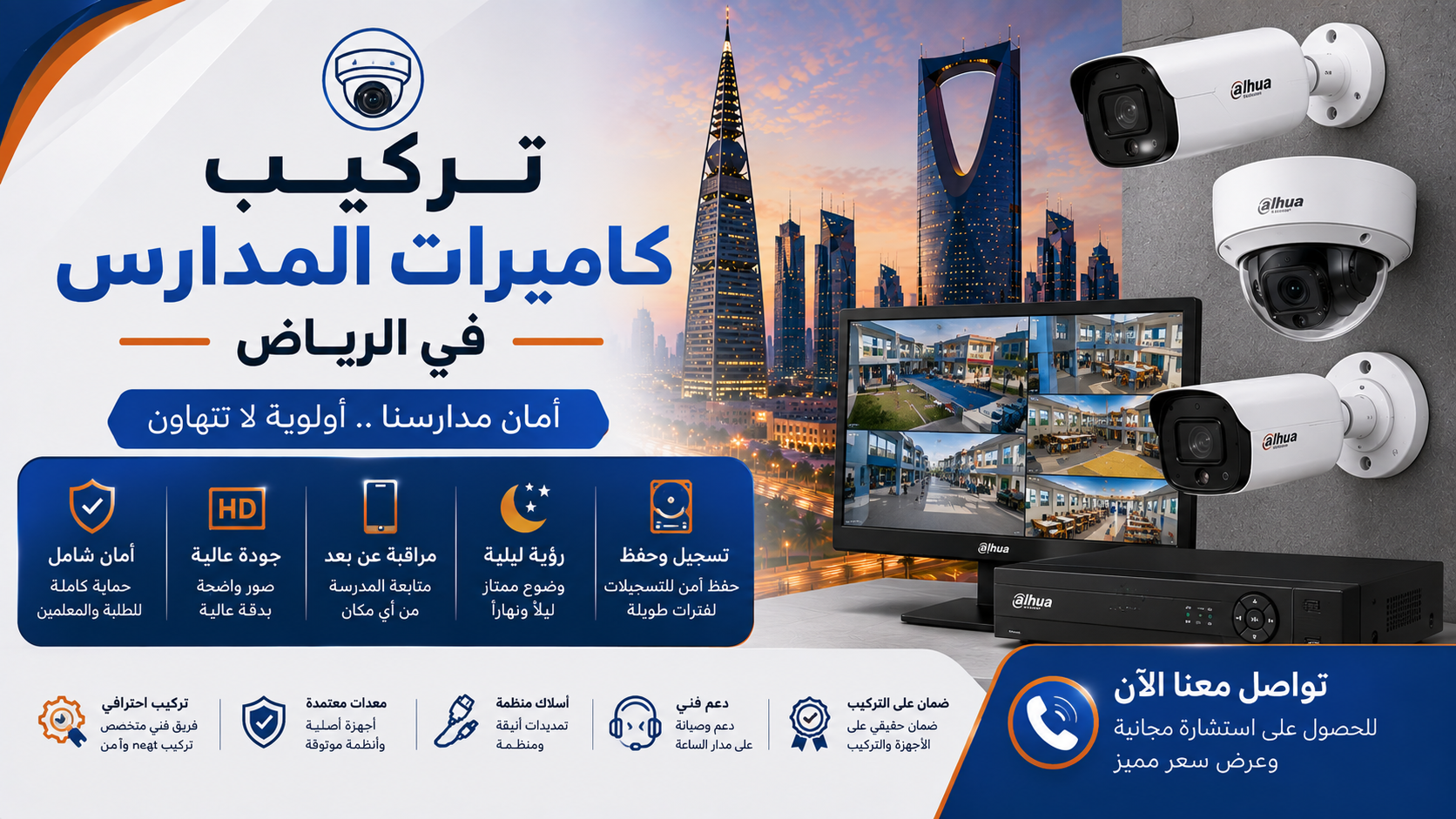 تركيب كاميرات المدارس في الرياض