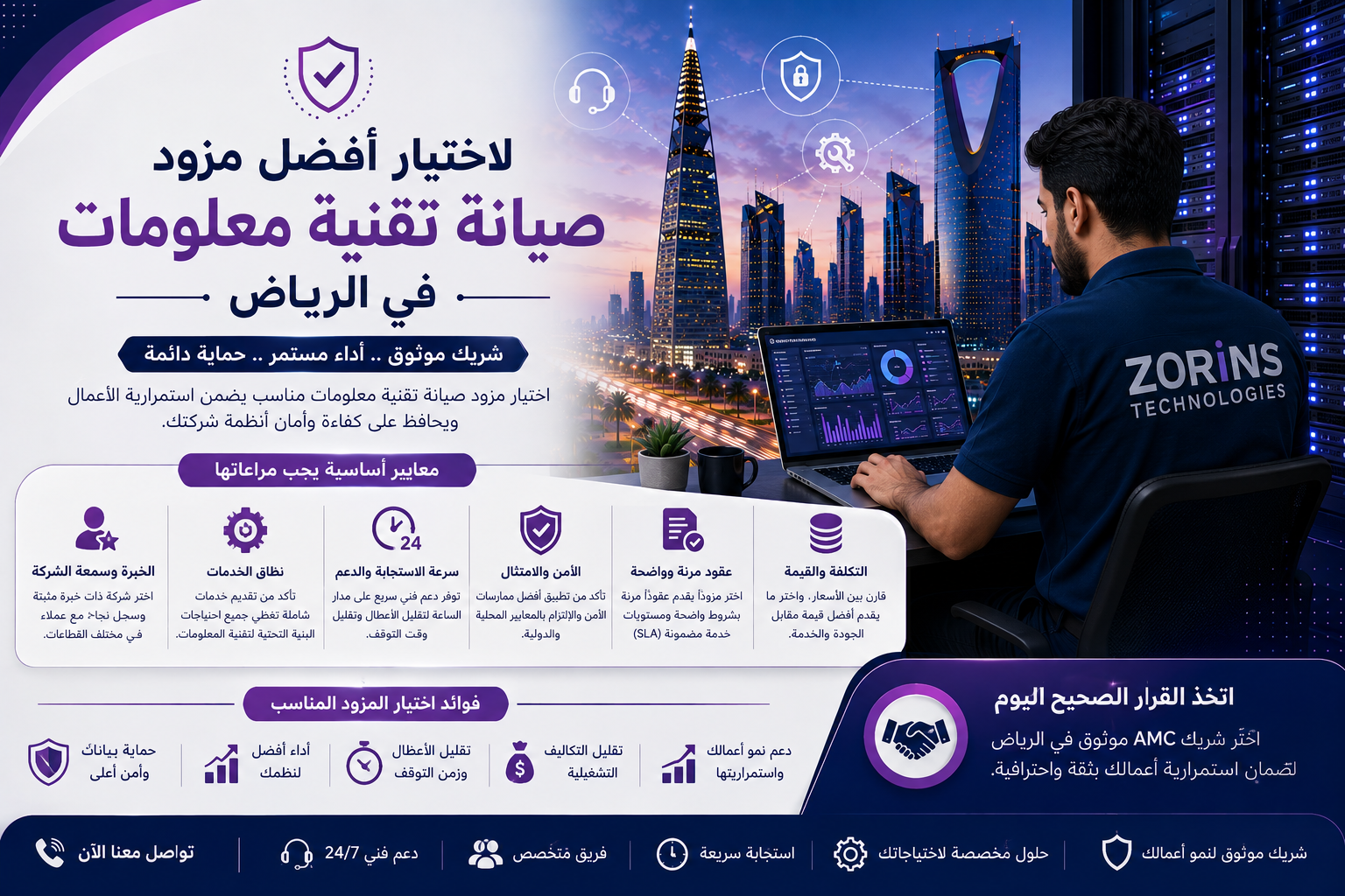 لاختيار أفضل مزود صيانة تقنية معلومات في الرياض