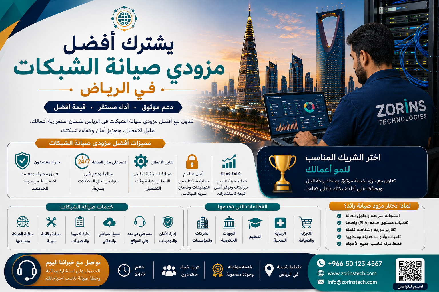 يشترك أفضل مزودي صيانة الشبكات في الرياض