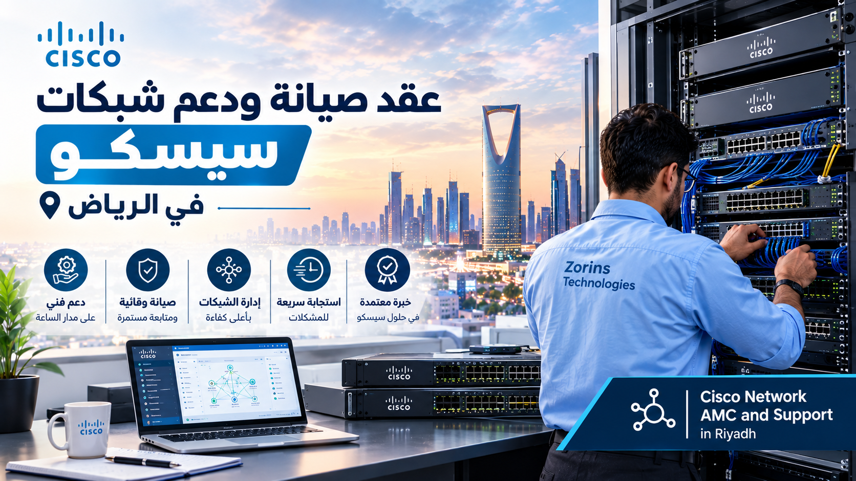عقد صيانة ودعم شبكات سيسكو في الرياض