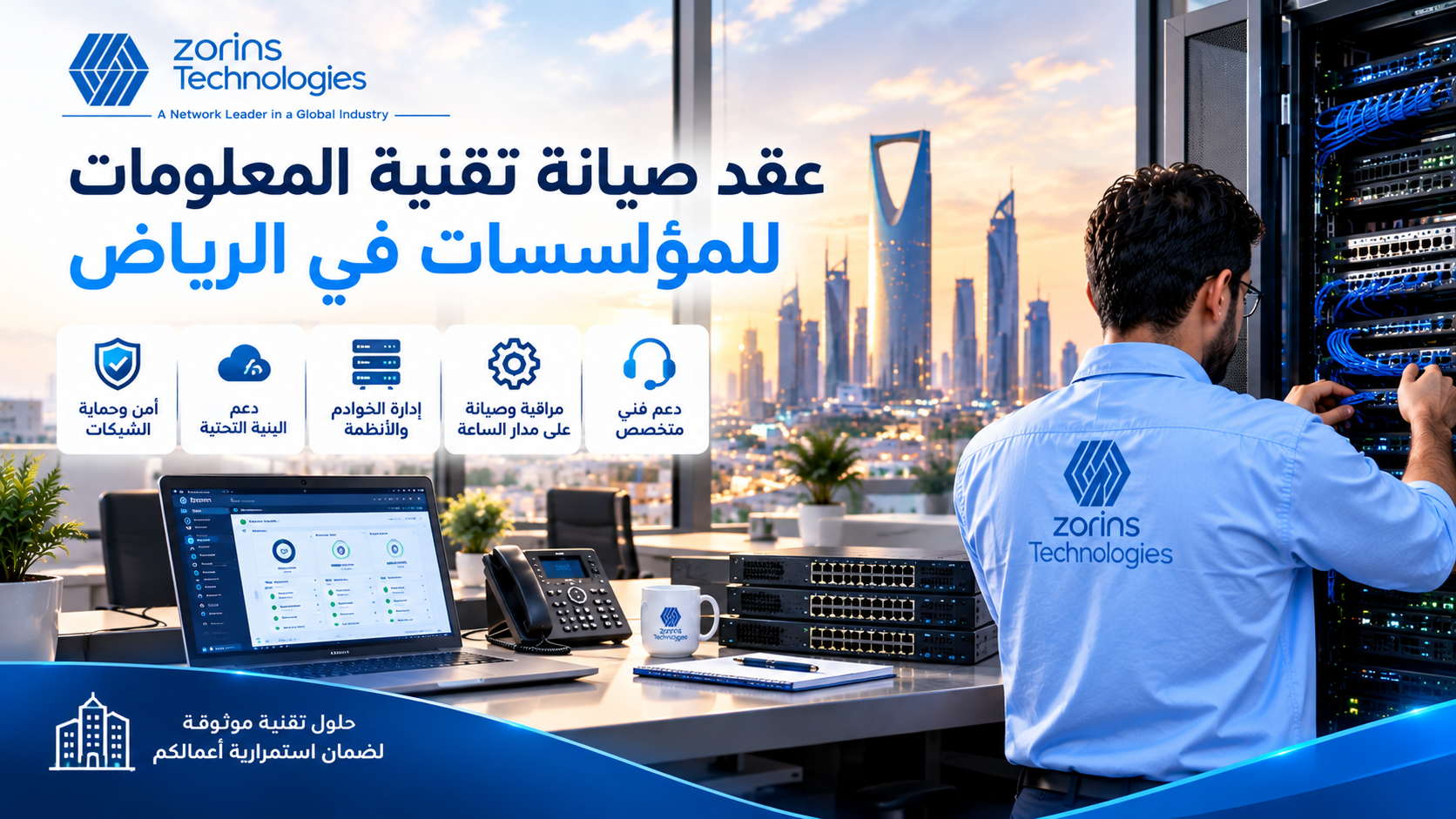 عقد صيانة تقنية المعلومات للمؤسسات في الرياض